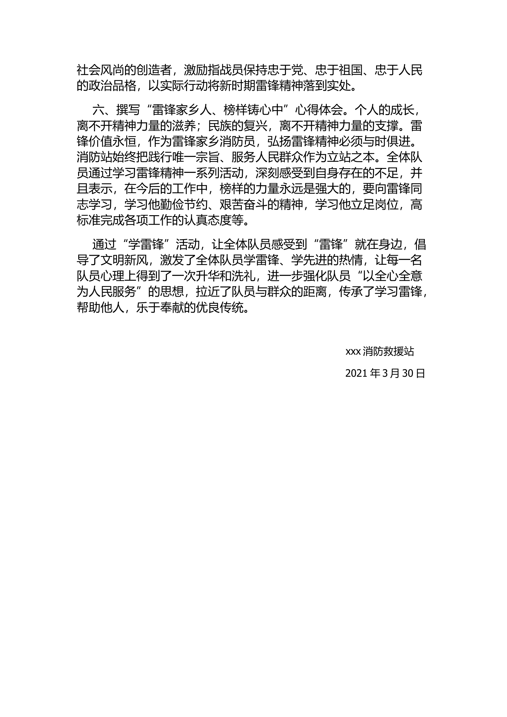 XXX消防救援站学雷锋活动总结.docx 第2页