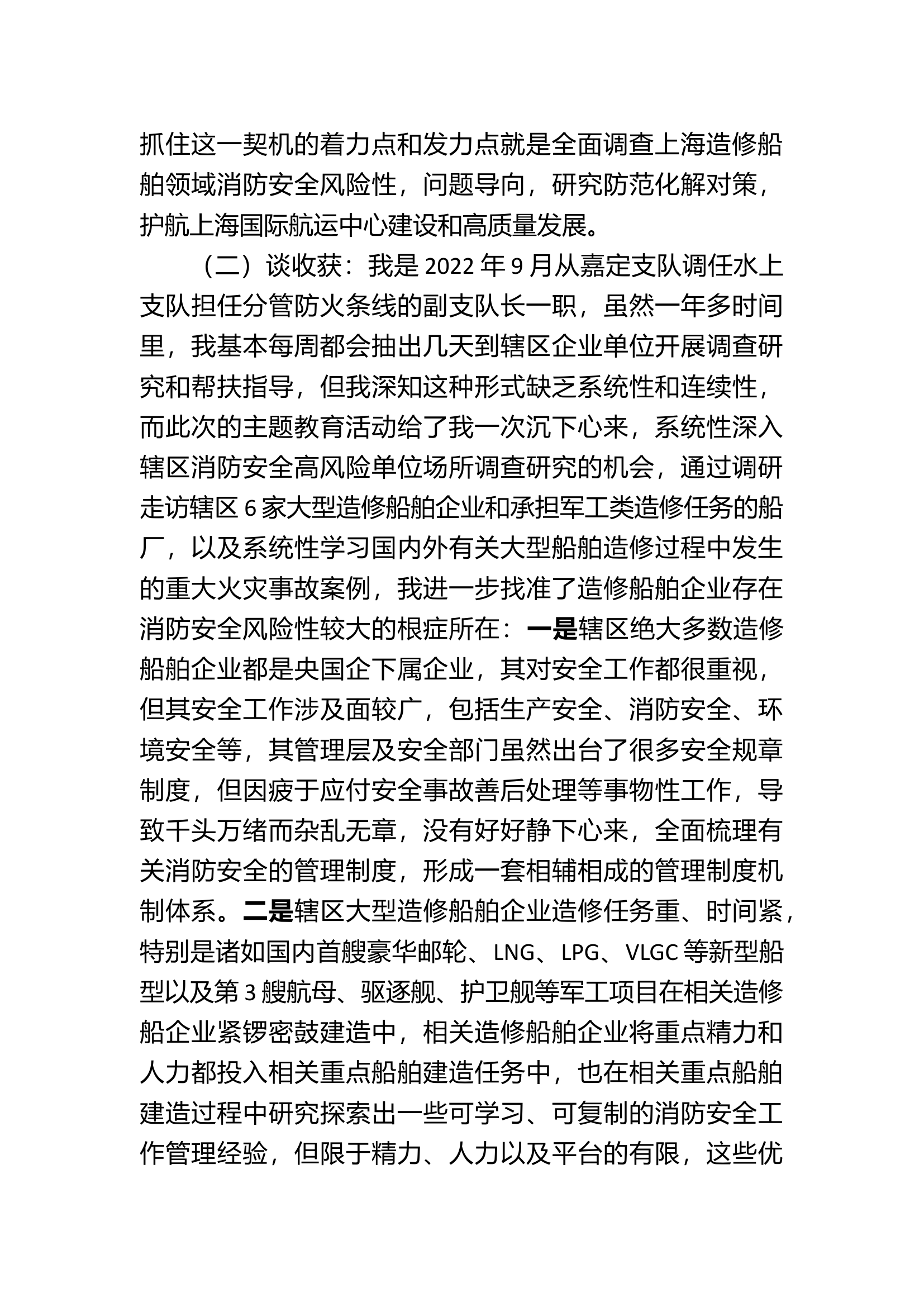 主题教育心得体会：新时代中国特色社会主义思想主题教育心得体会 (11).docx 第2页