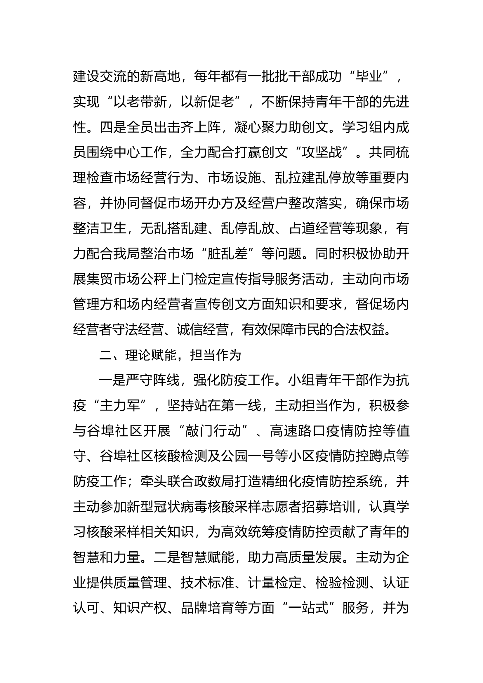 青年文明号事迹材料2023.docx 第2页