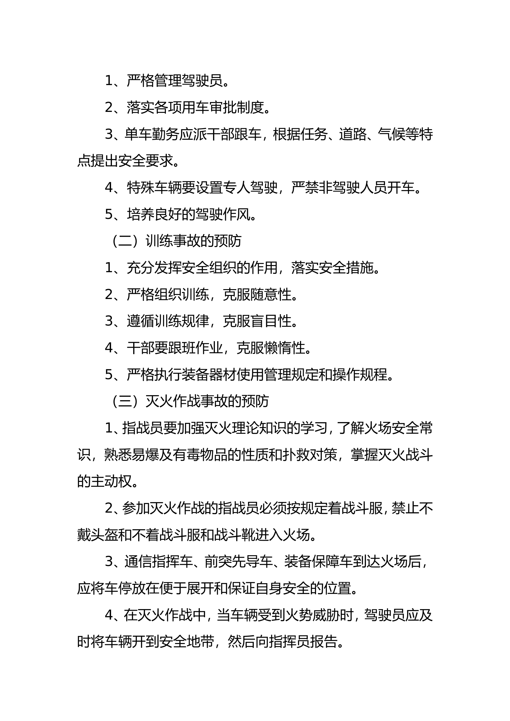 勤务站夏季安全防事故工作方案.doc 第2页