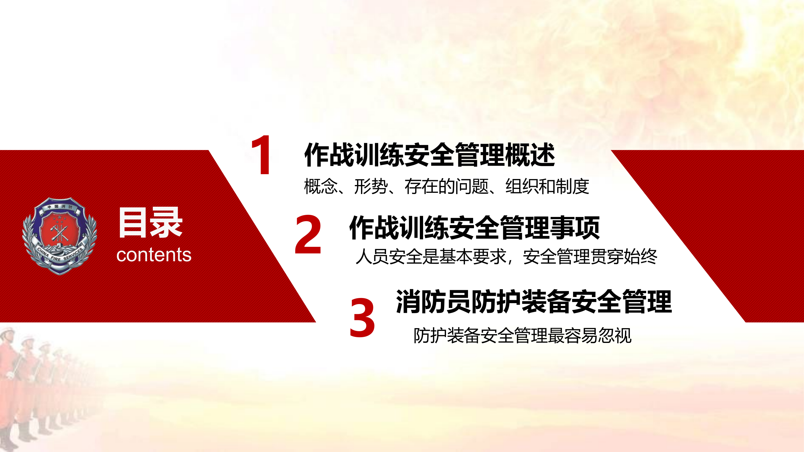 作战训练安全管理.ppt 第2页