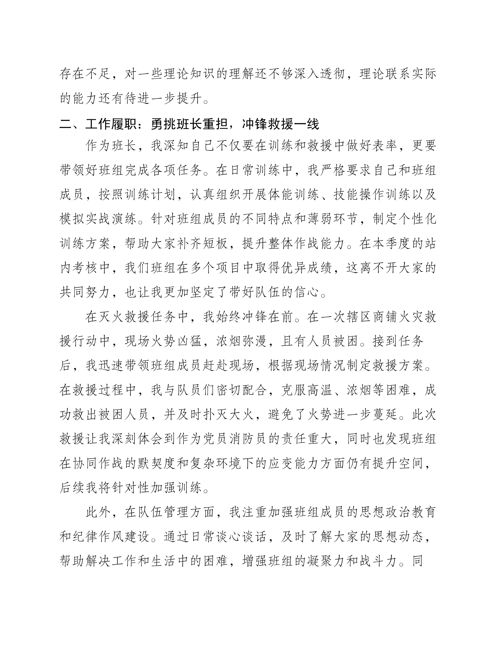 2021年第四季度消防员党员思想汇报 第2页