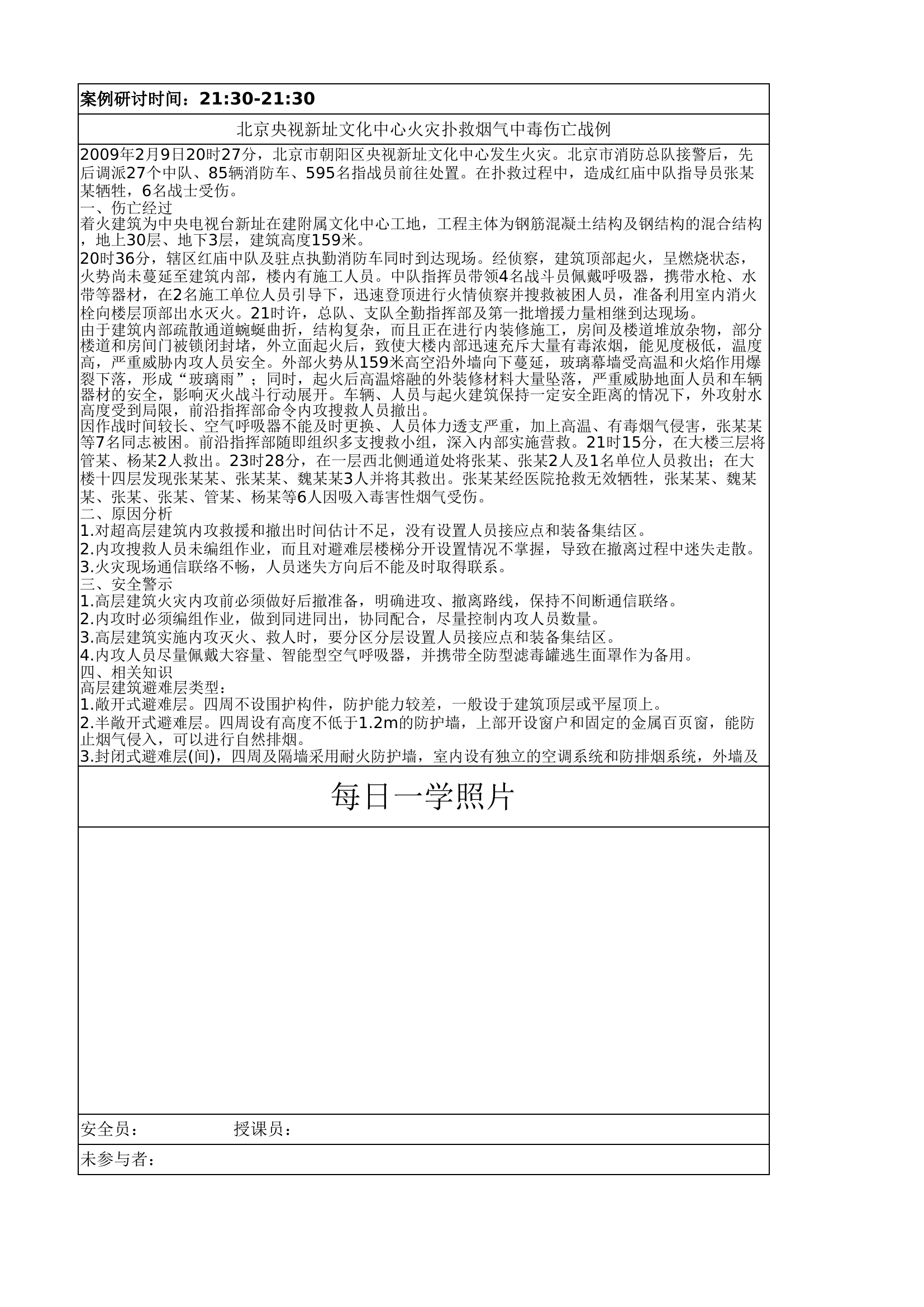 XXX消防站1月10日作战训练安全每日一学.xlsx 第2页