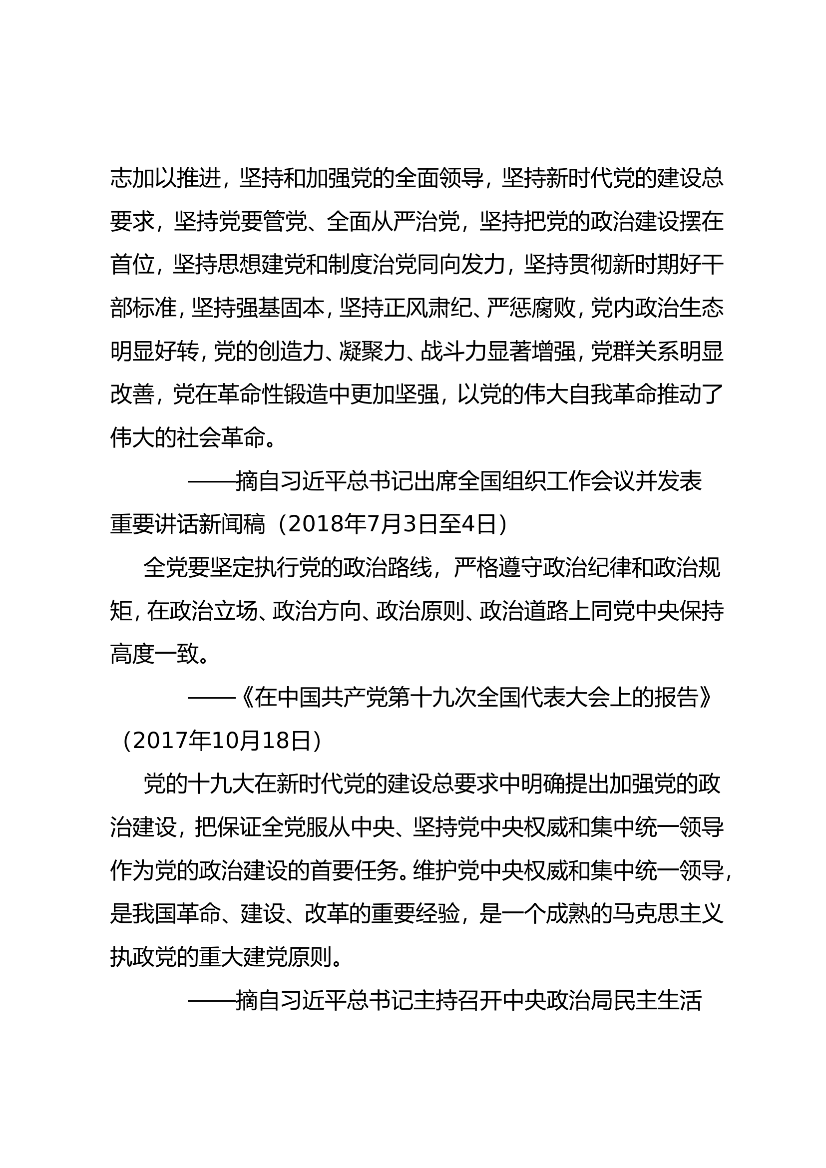 主题教育第一专题研讨发言材料(1).doc 第2页