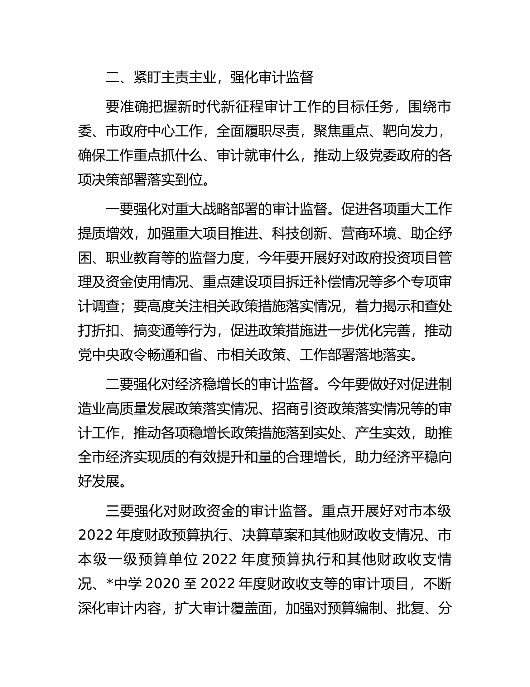 在全市审计工作会议上的讲话.docx 第2页