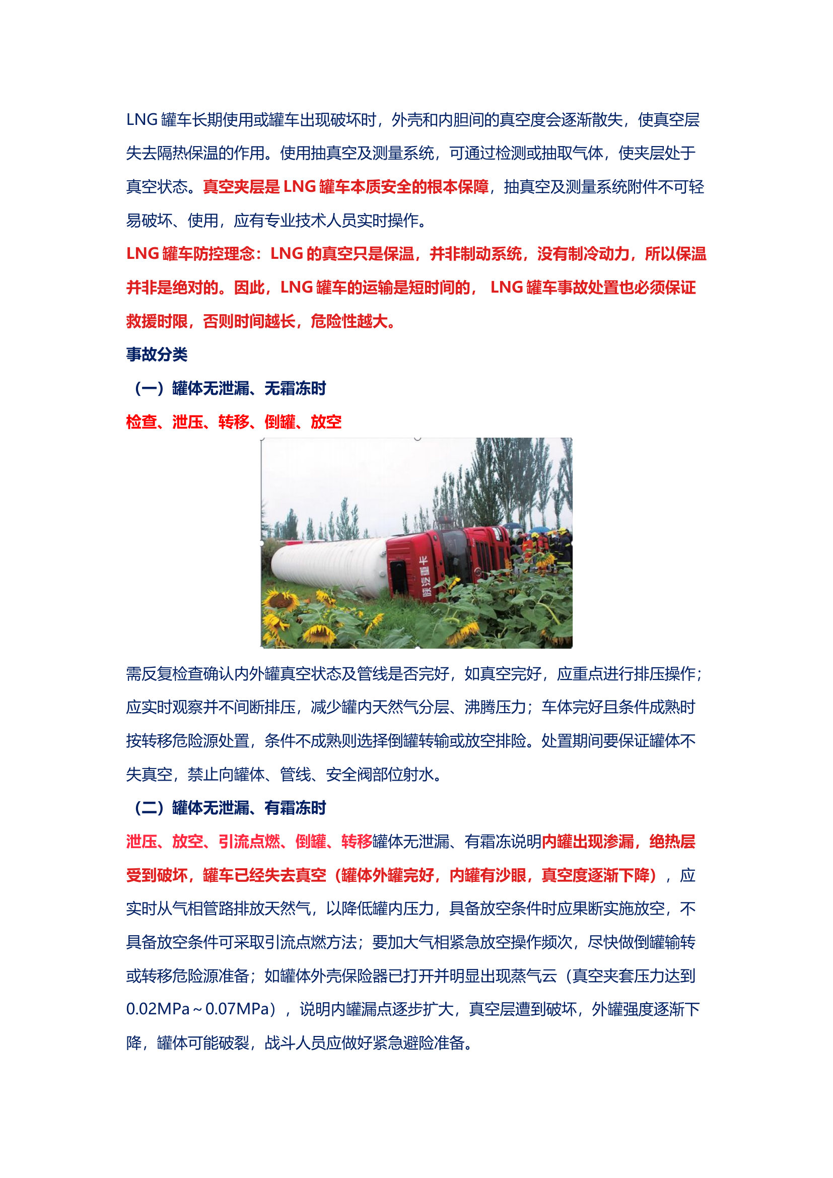 LNG罐车事故处置方法(2).docx 第2页