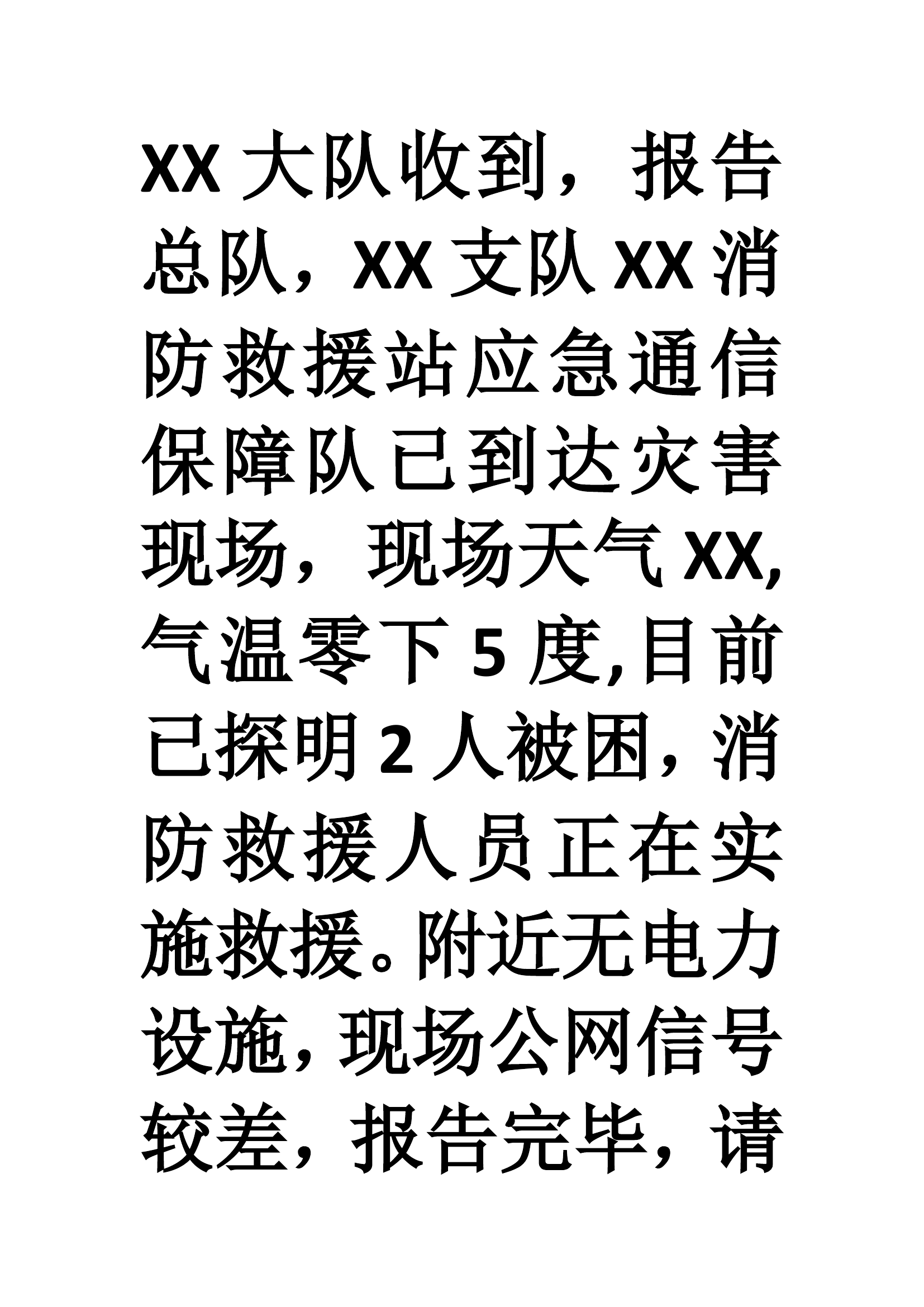 拉动汇报词.doc 第1页