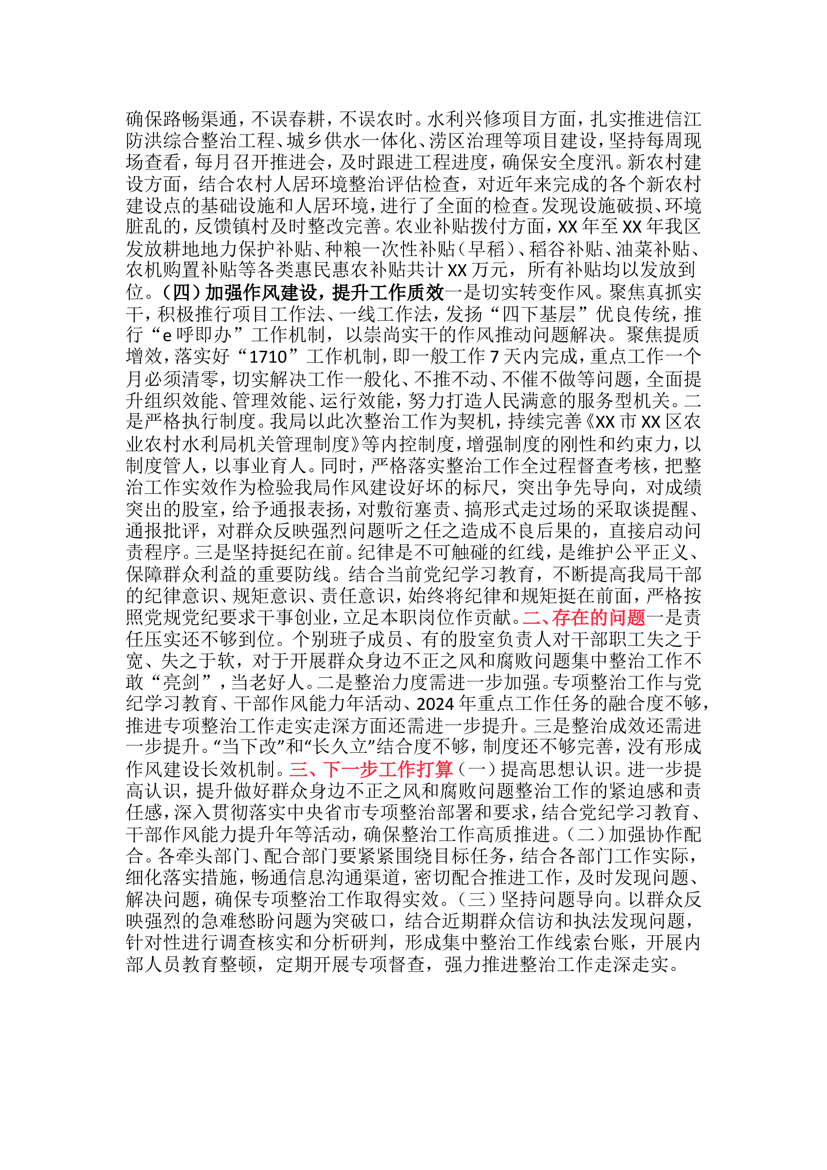 2024年群众身边不正之风和腐败问题集中整治工作总结.doc 第2页