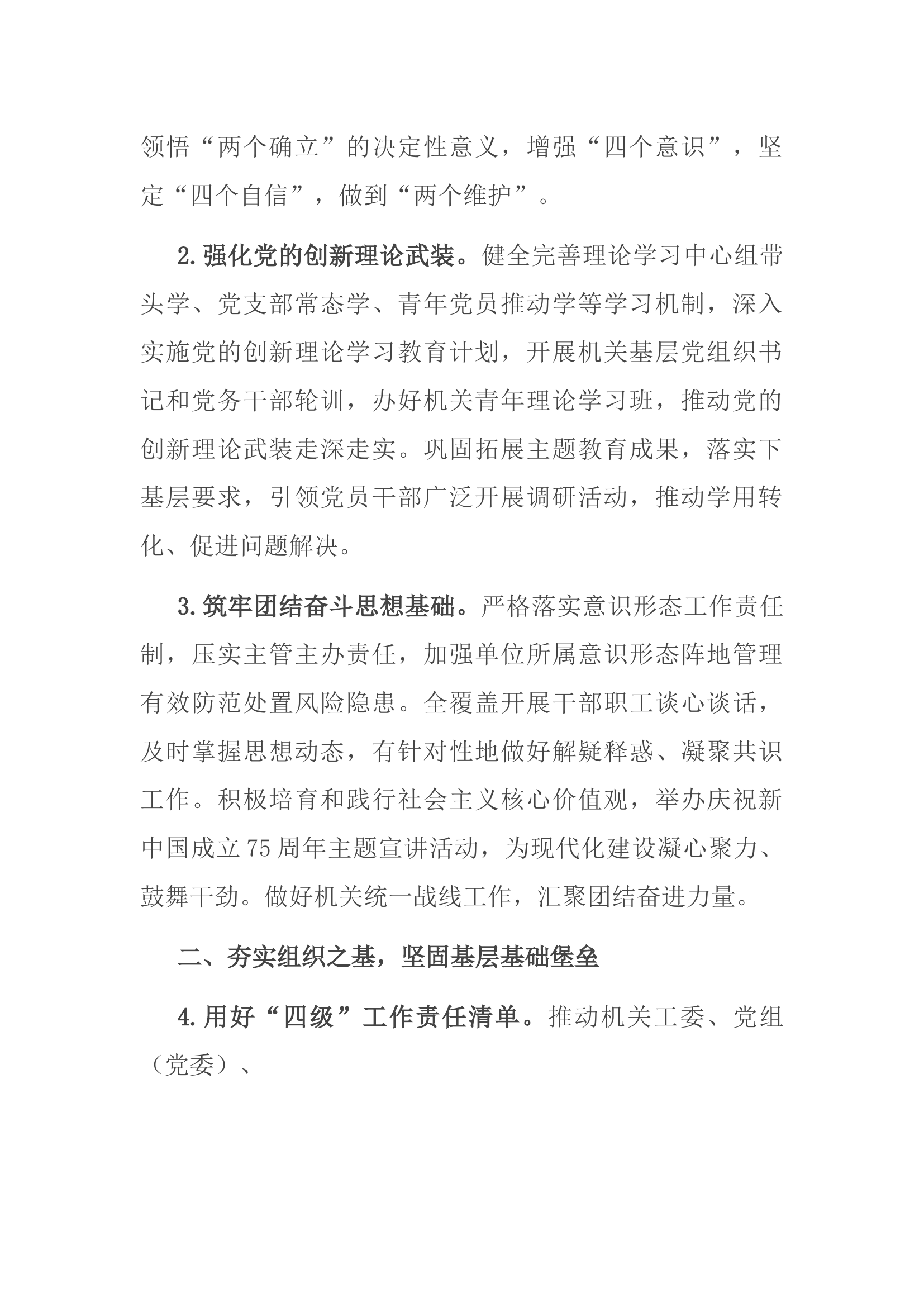 2024年市直机关党建工作要点.docx 第2页