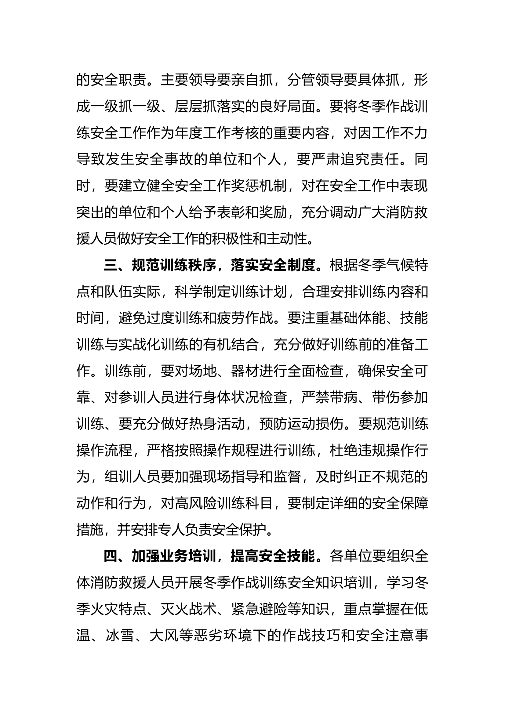 关于加强全市消防救援队伍冬季作战训练安全工作的工作提示.docx 第2页