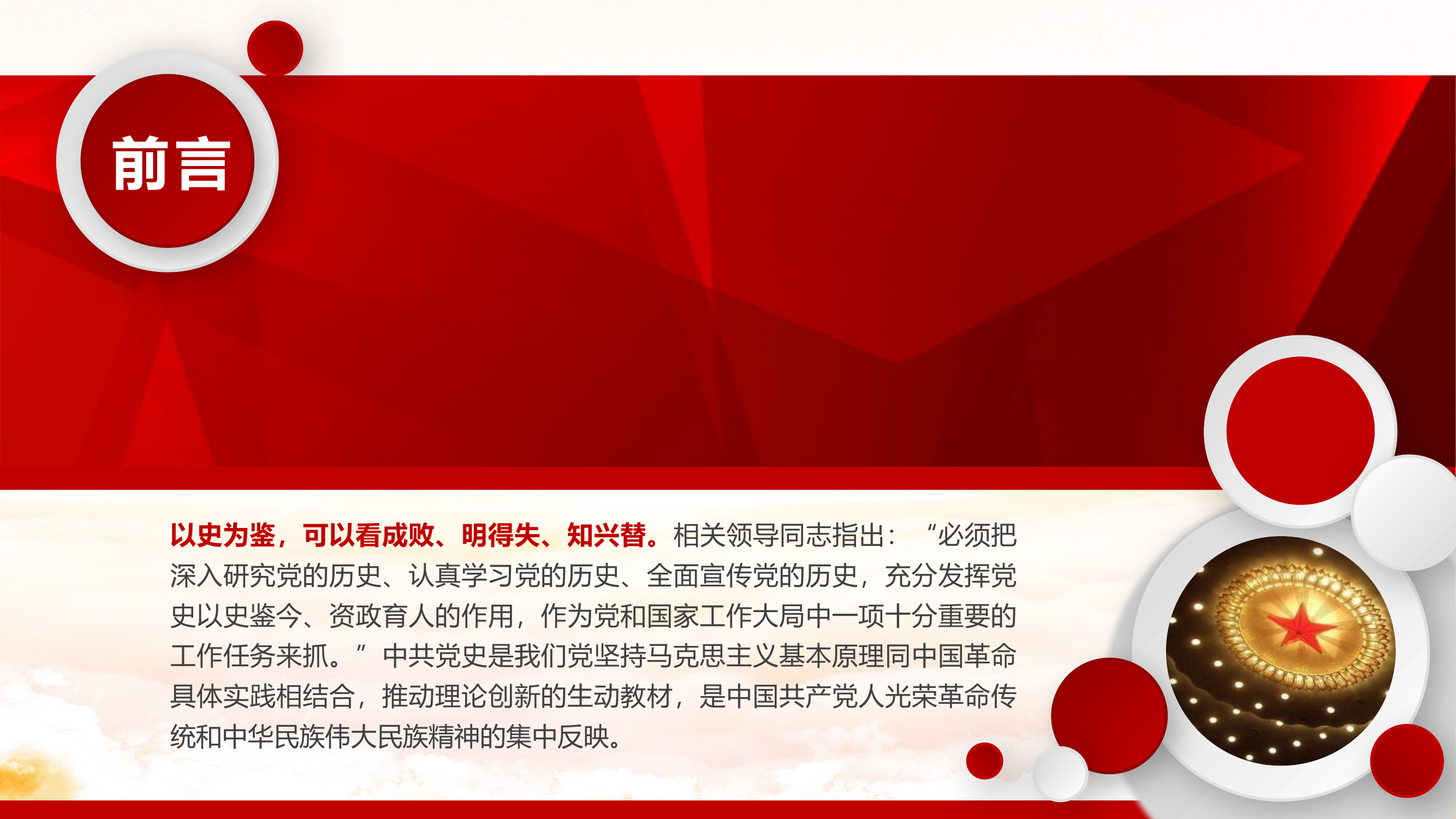 2.25学党史讲廉洁.pptx 第2页