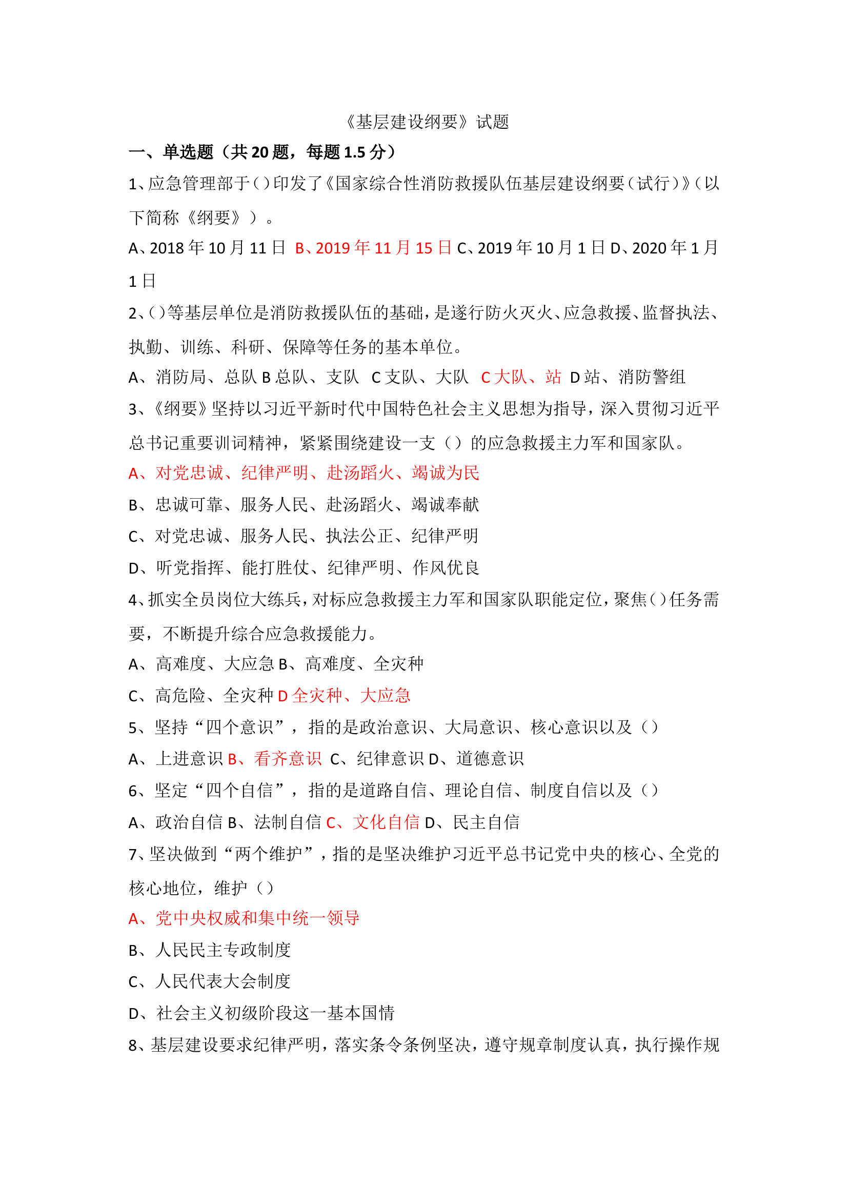 1_条令题库（全）.doc 第1页