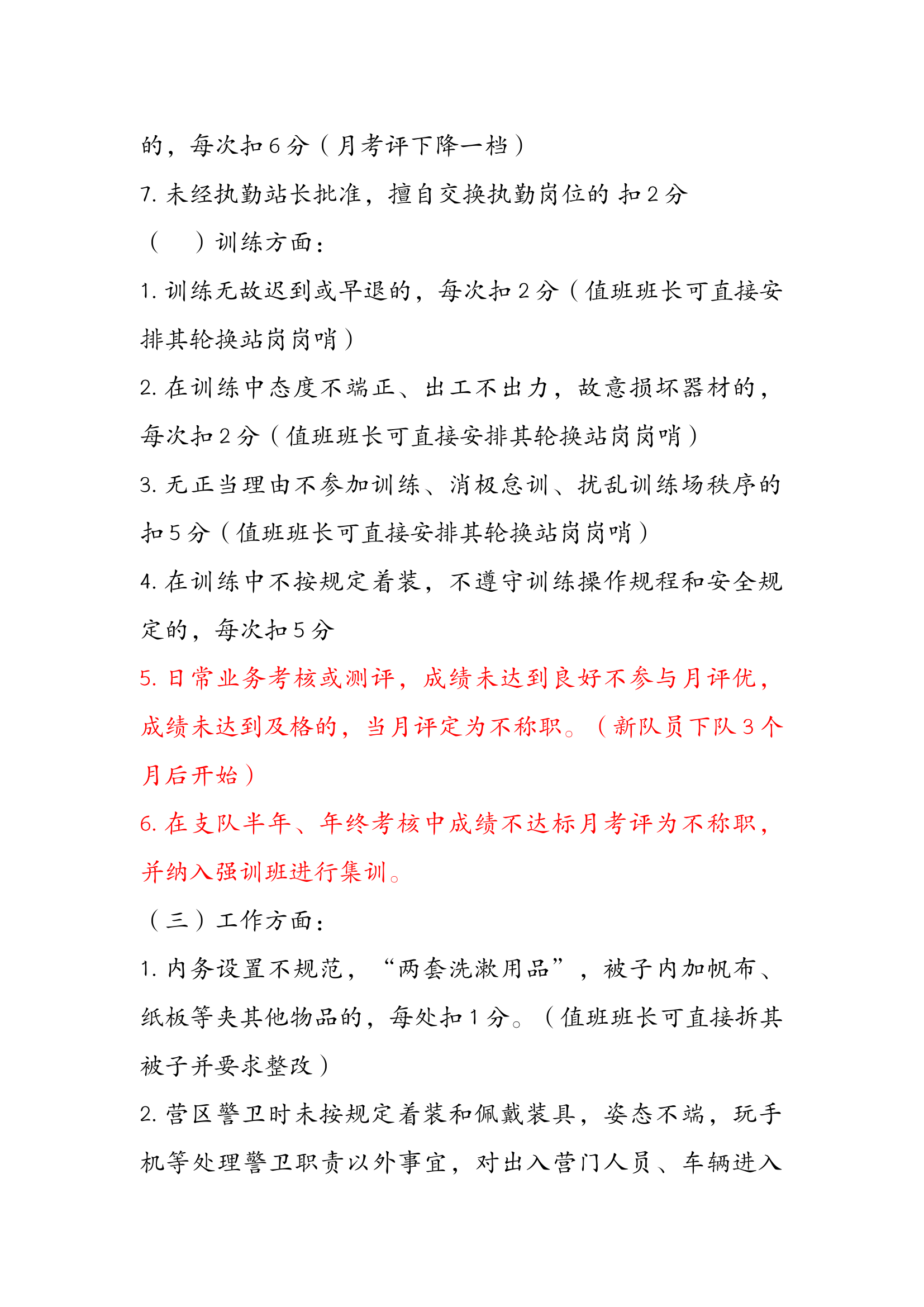 精品基层消防救援站管理办法.docx 第2页