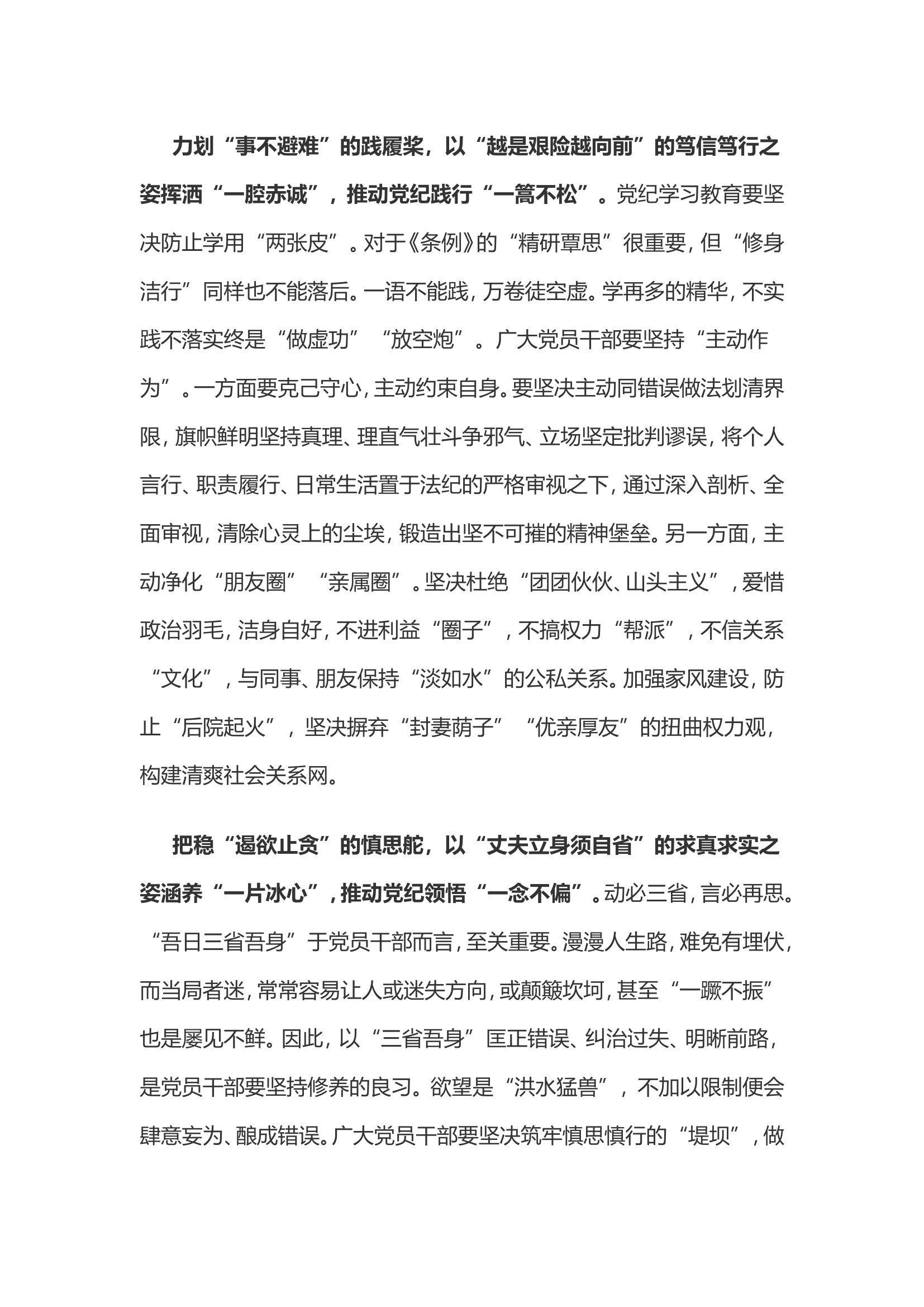 党纪学习教育体会：“一”苇以航 循“纪”前行................doc 第2页