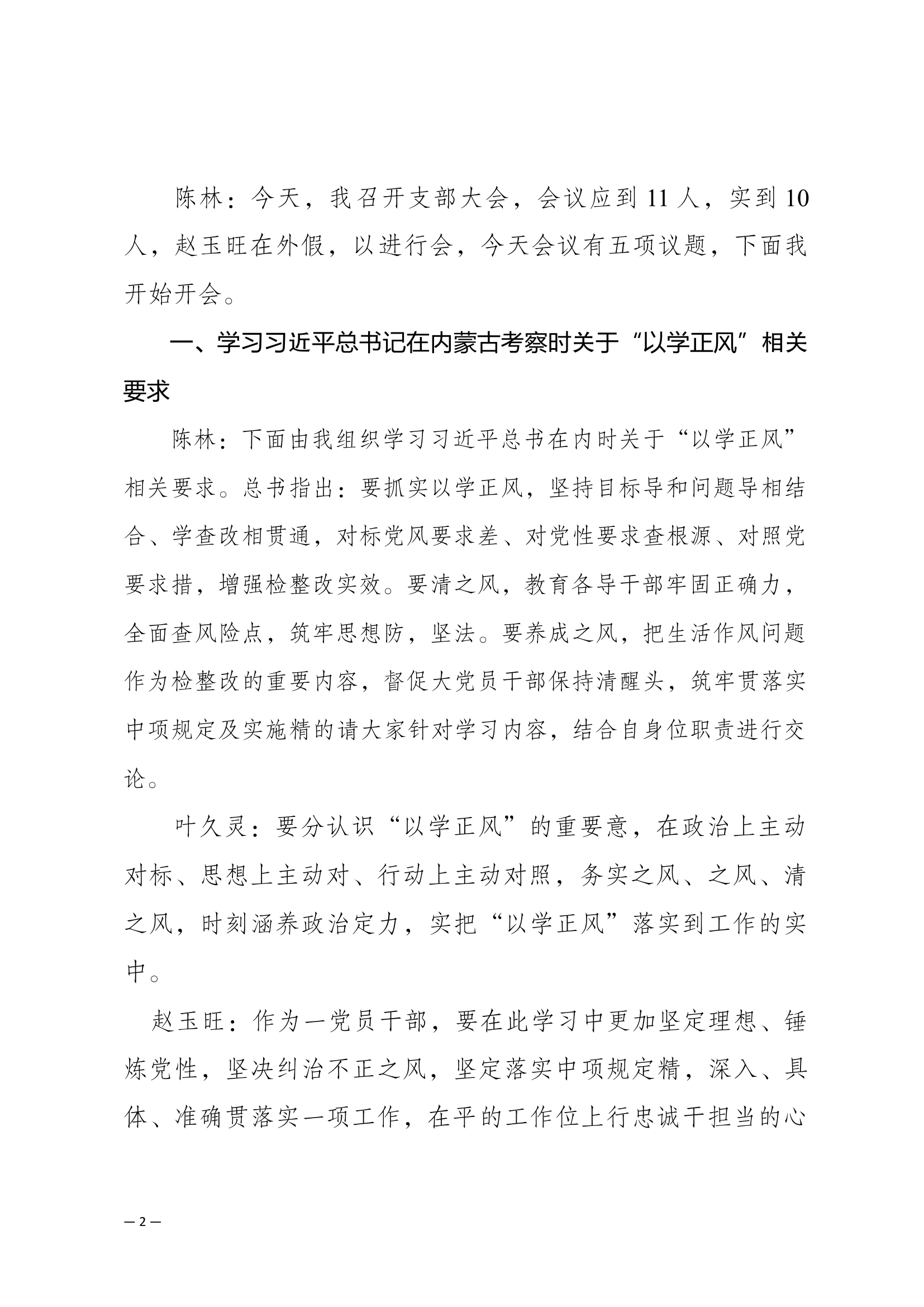 支部大会12月份四必议.docx 第2页