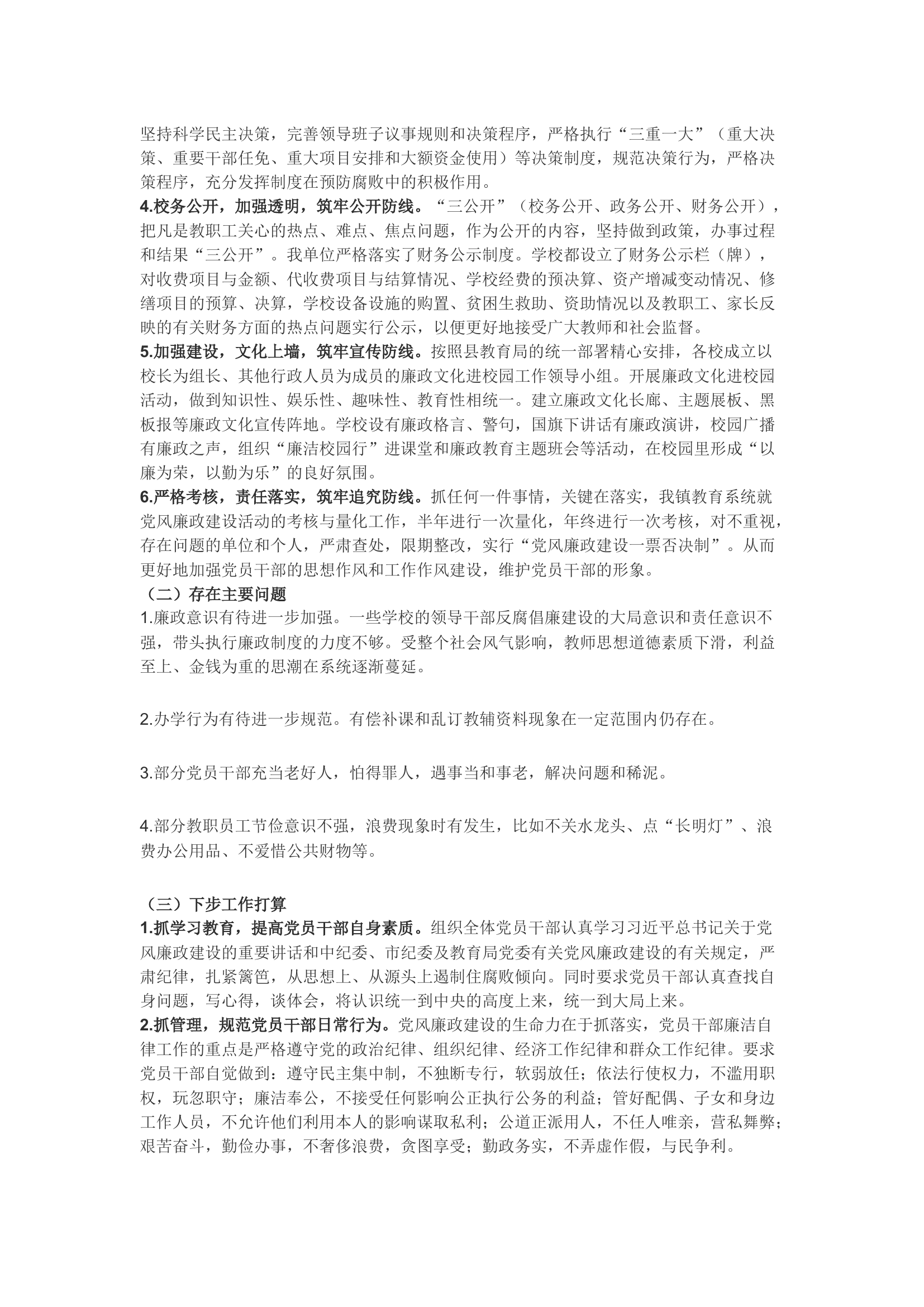 党风廉政建设调研汇报材料（教育系统）.docx 第2页