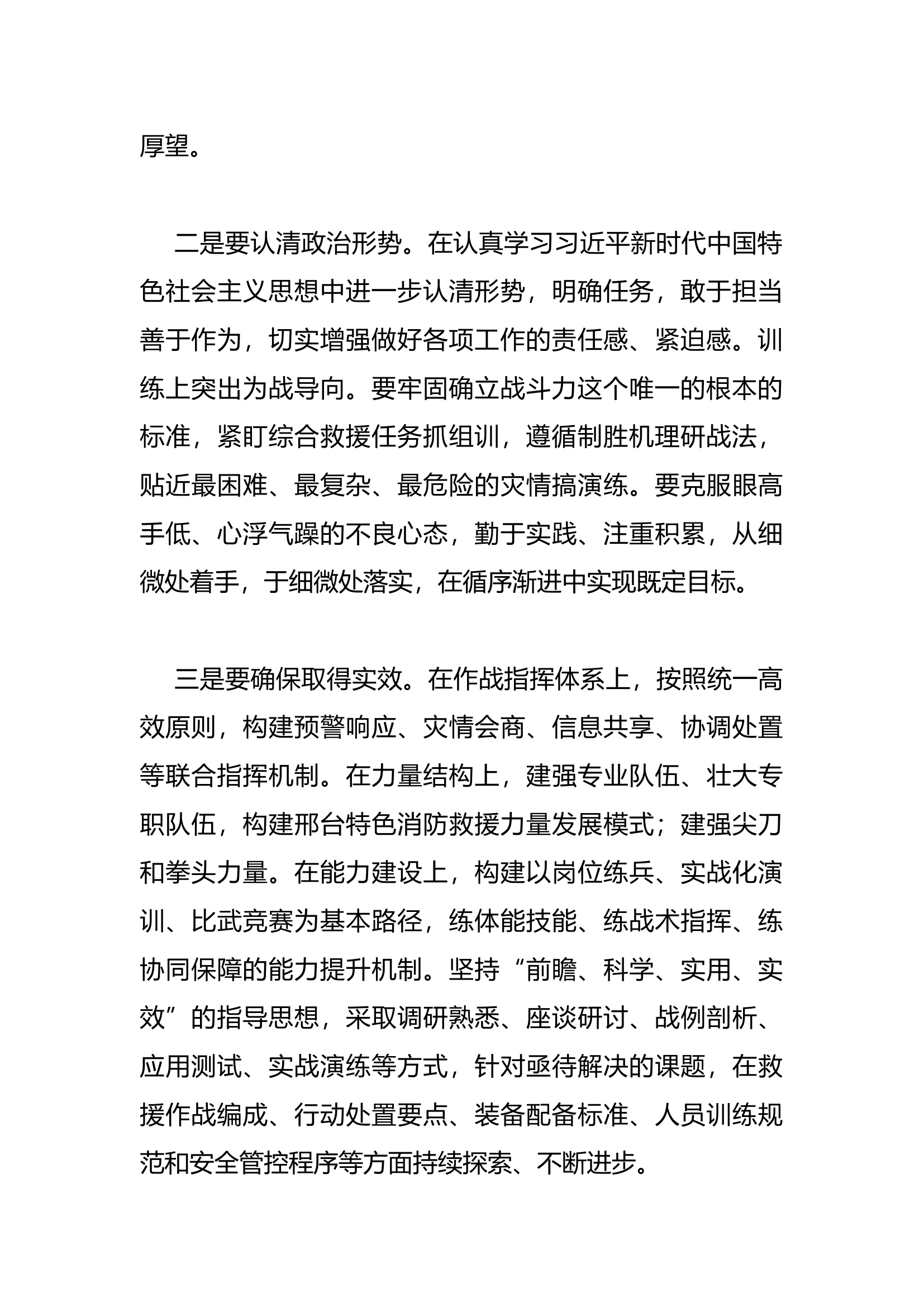 读书班研讨发言(22).docx 第2页