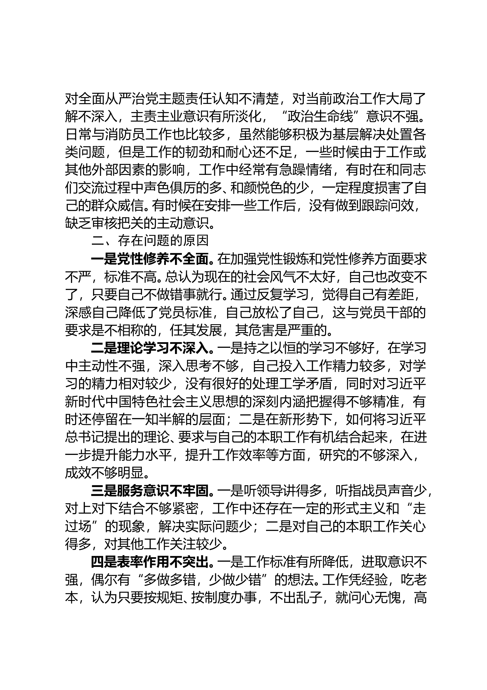 2024年民主生活会发言材料（大队长） 第2页