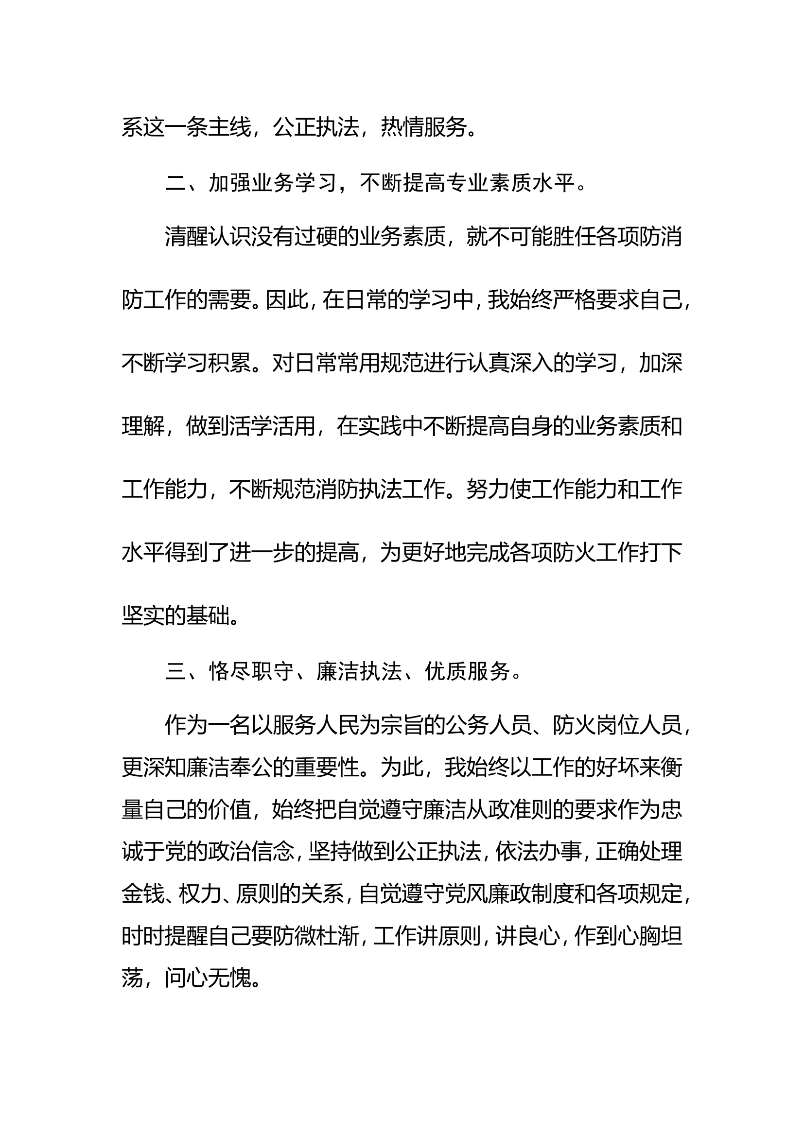 精品：个人述职报告（干部） (24).doc 第2页