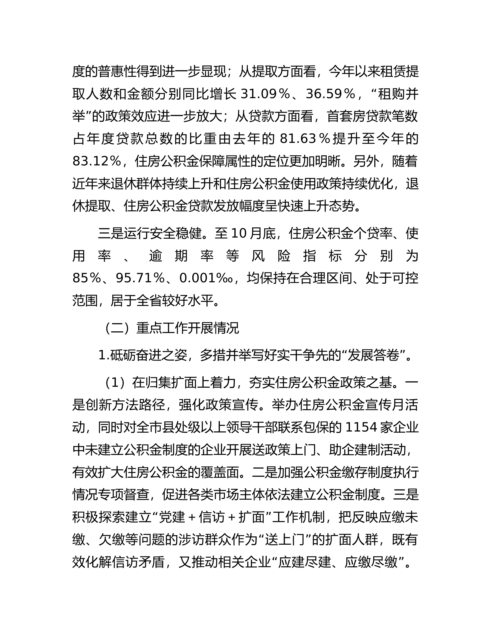 市住房公积金管理中心2023年度工作总结和2024年工作计划.docx 第2页