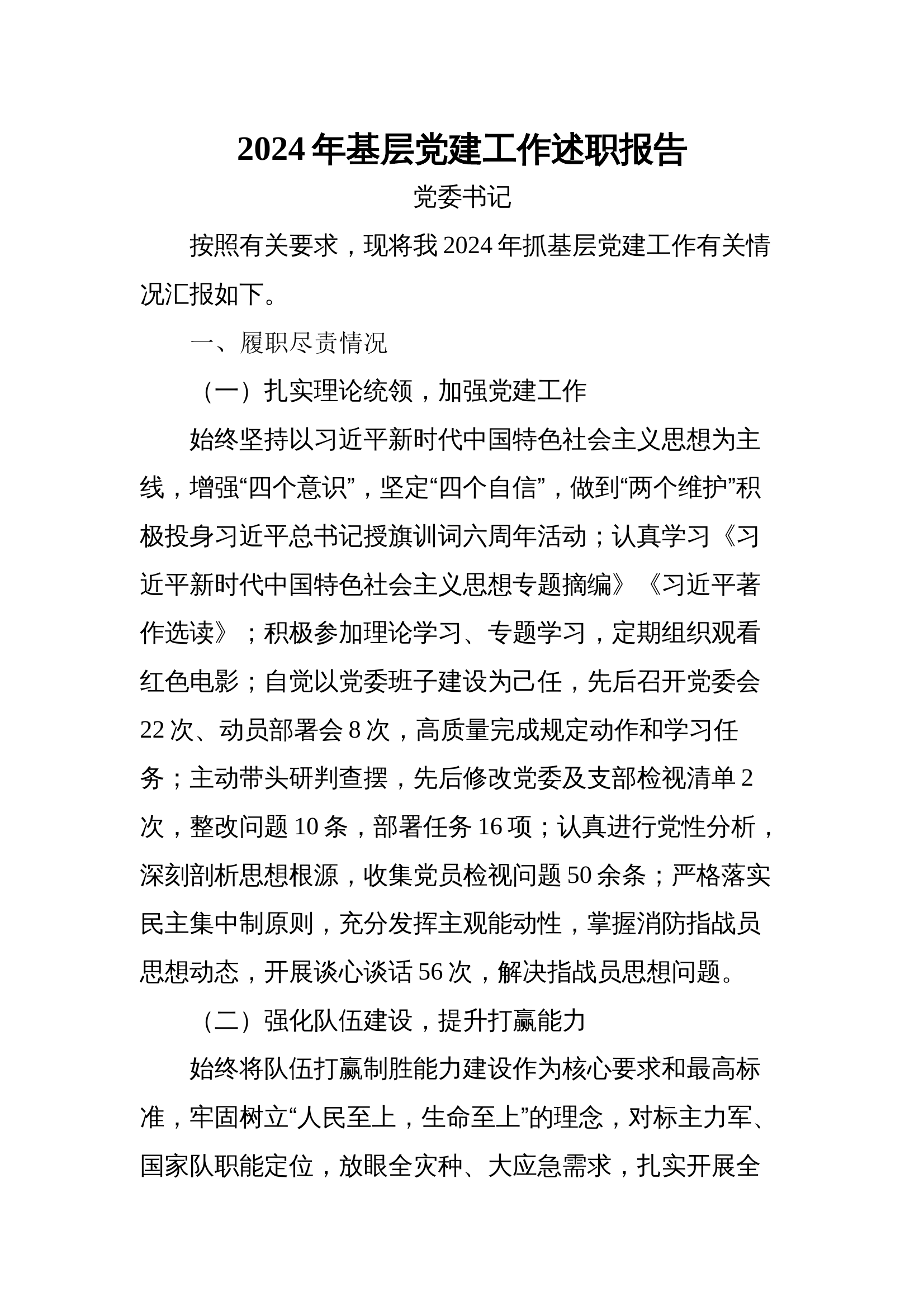 2024年基层党建工作述职报告（教导员） 第1页