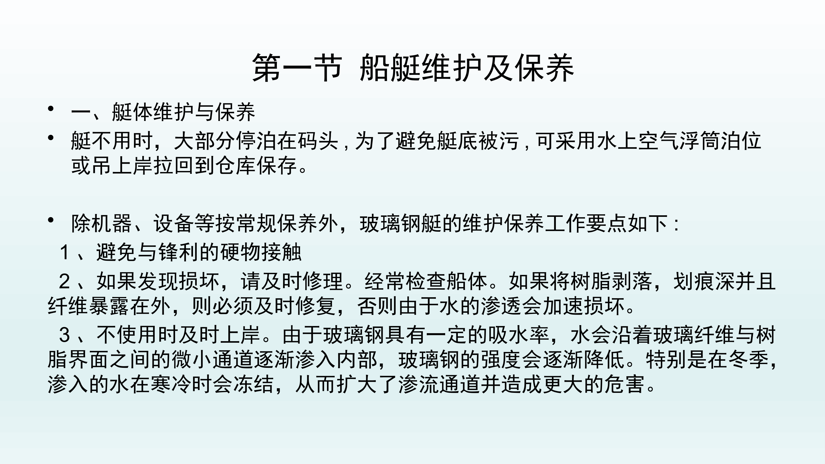 高速船培训-基础保养维修.pptx 第2页