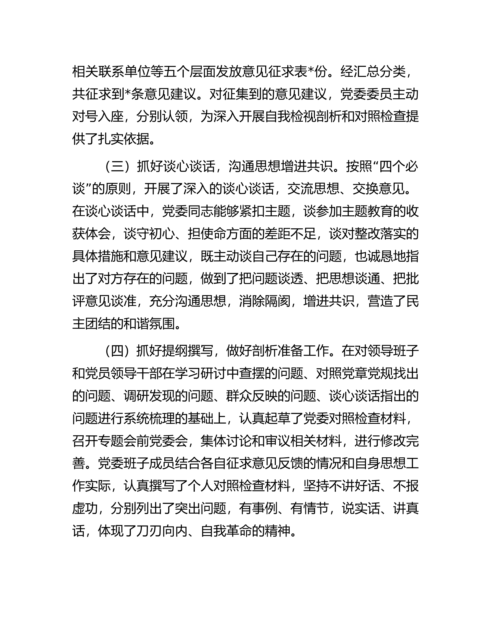 2023年主题教育专题民主生活会会议召开情况通报.022.2.0.docx 第2页