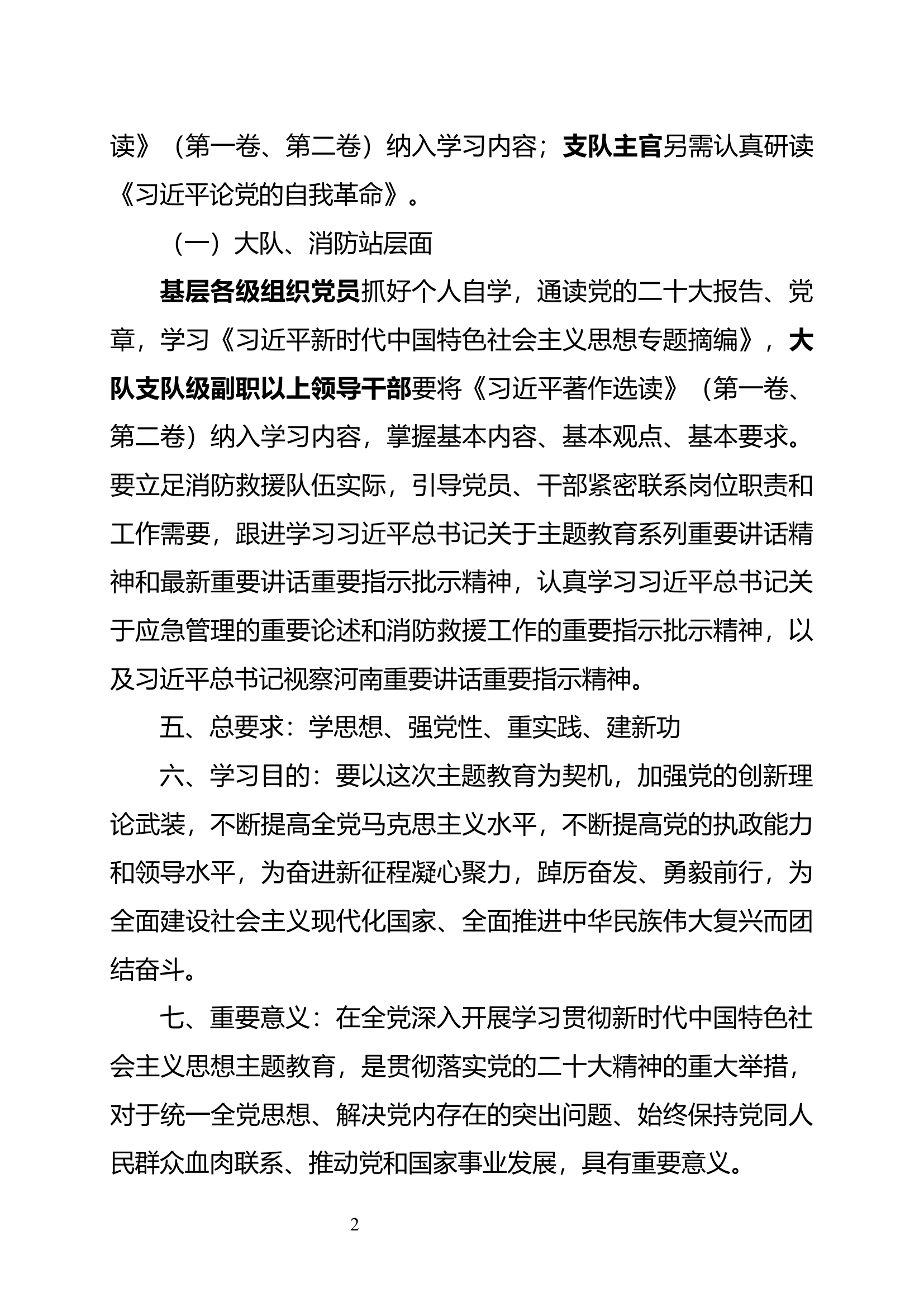 主题教育学习要点.docx 第2页