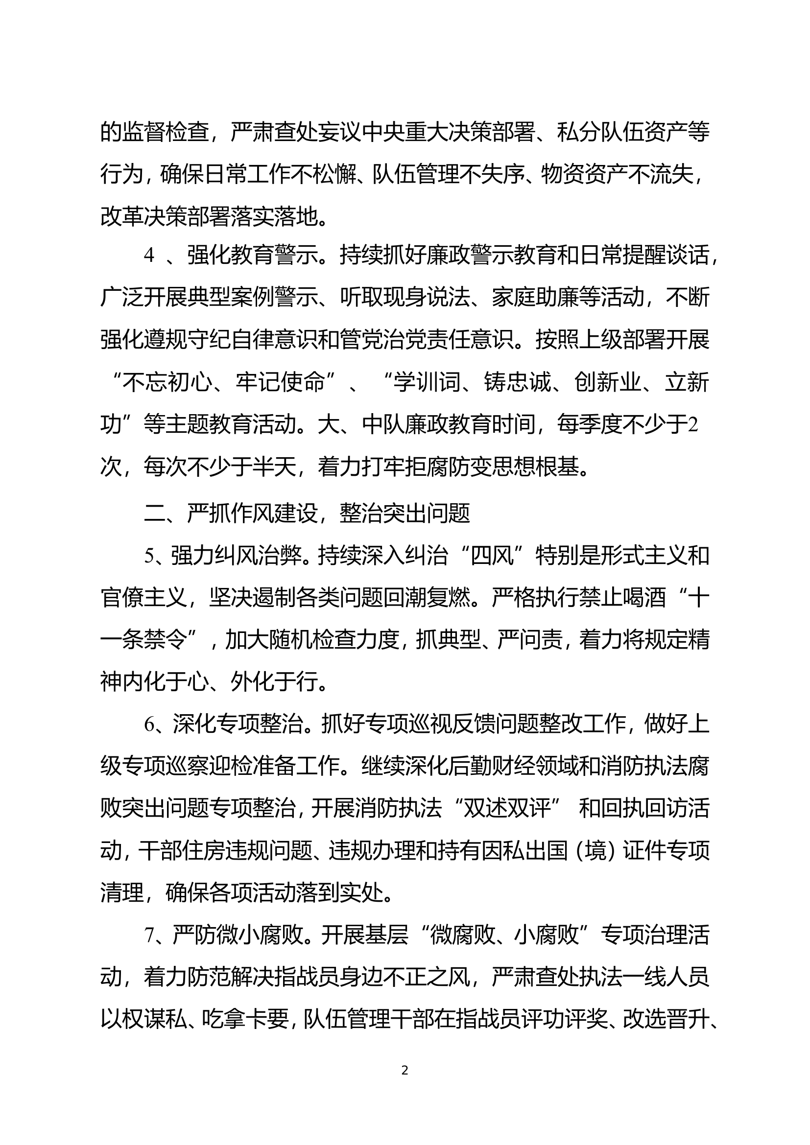党风廉政建设工作要点.doc 第2页