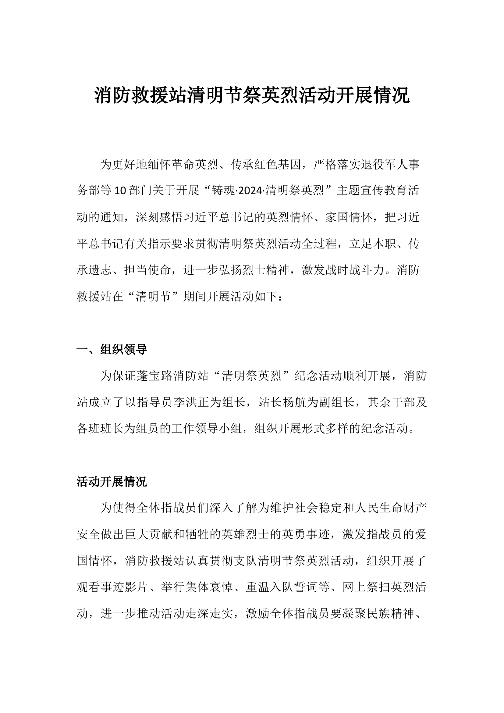 清明祭英烈活动开展情况（蓬宝路）.docx 第1页