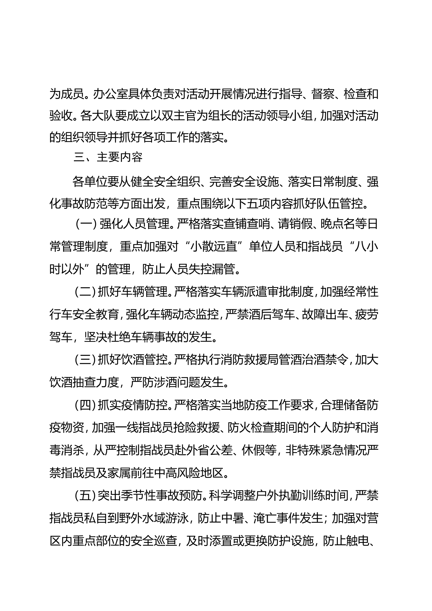 全市消防救援队伍&ldquo;安全教育整顿月&rdquo;活动方案.doc 第2页