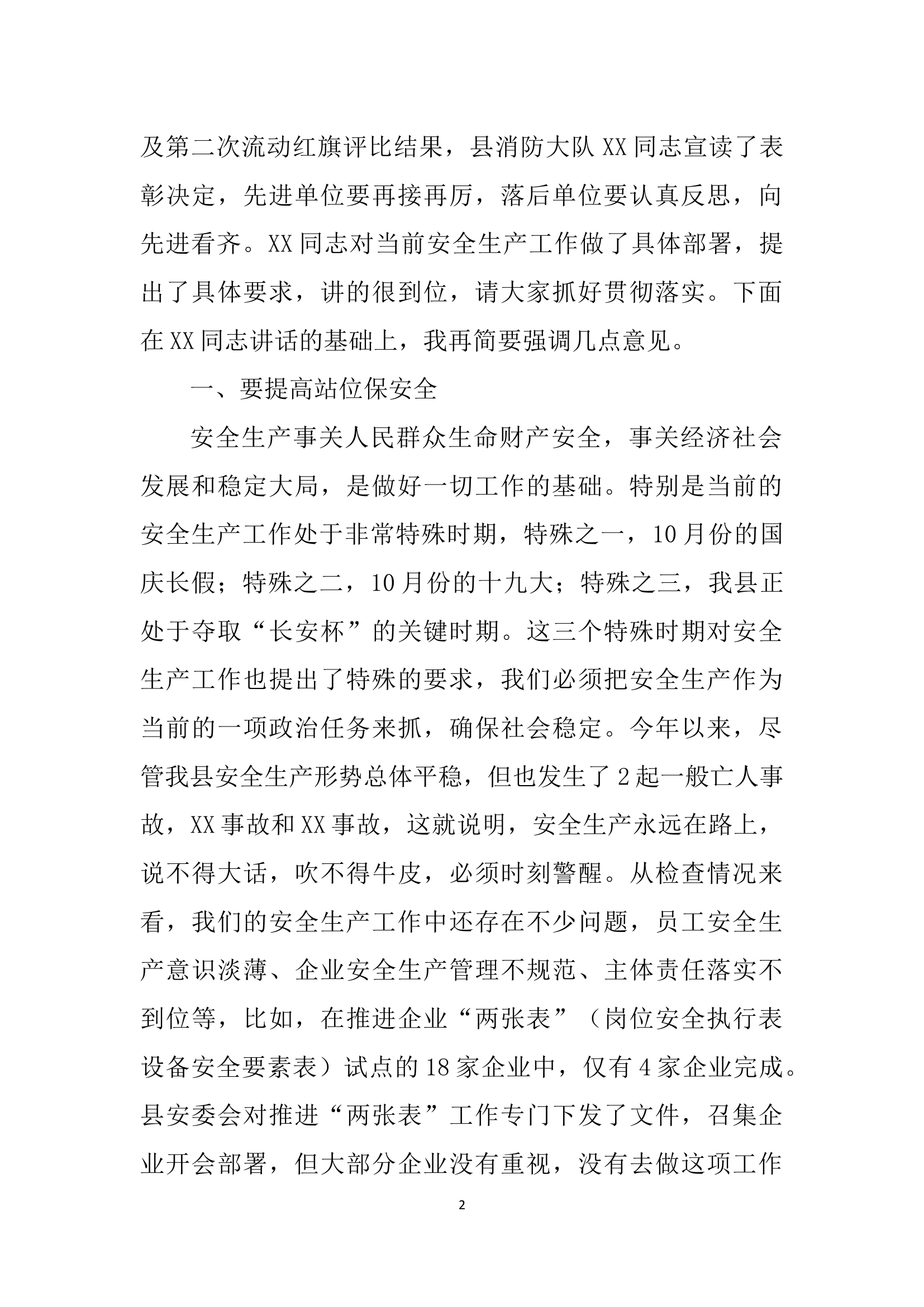 县长、副县长、县委书记讲话稿汇编合集.docx 第2页