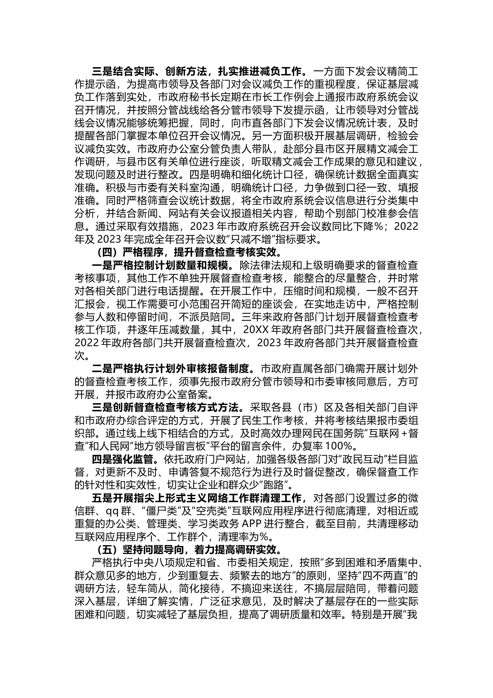 栀夏：2023年整治形式主义为基层减负工作情况总结.docx 第2页