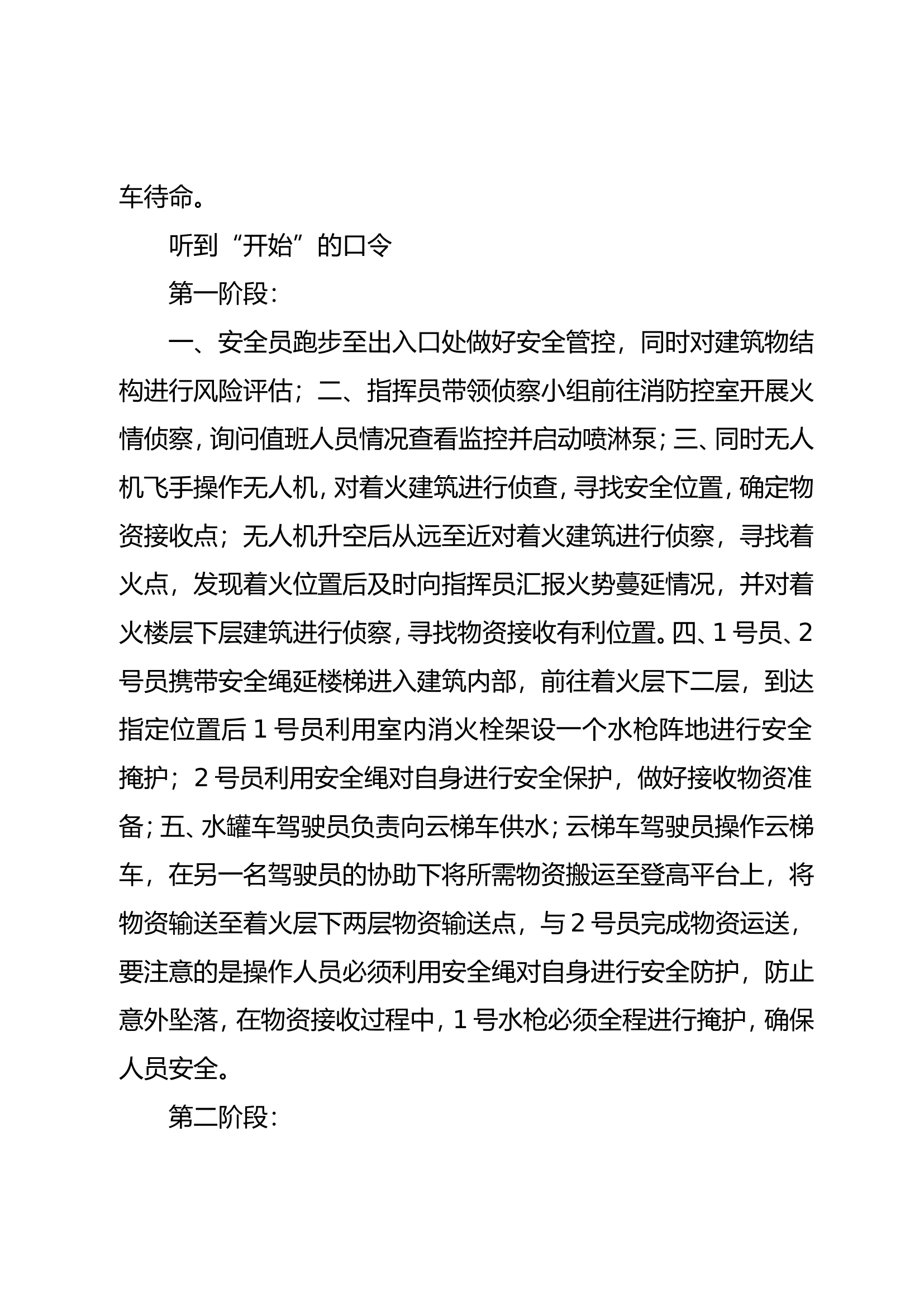2022年操法创新高层建筑物资运送灭火操.doc 第2页
