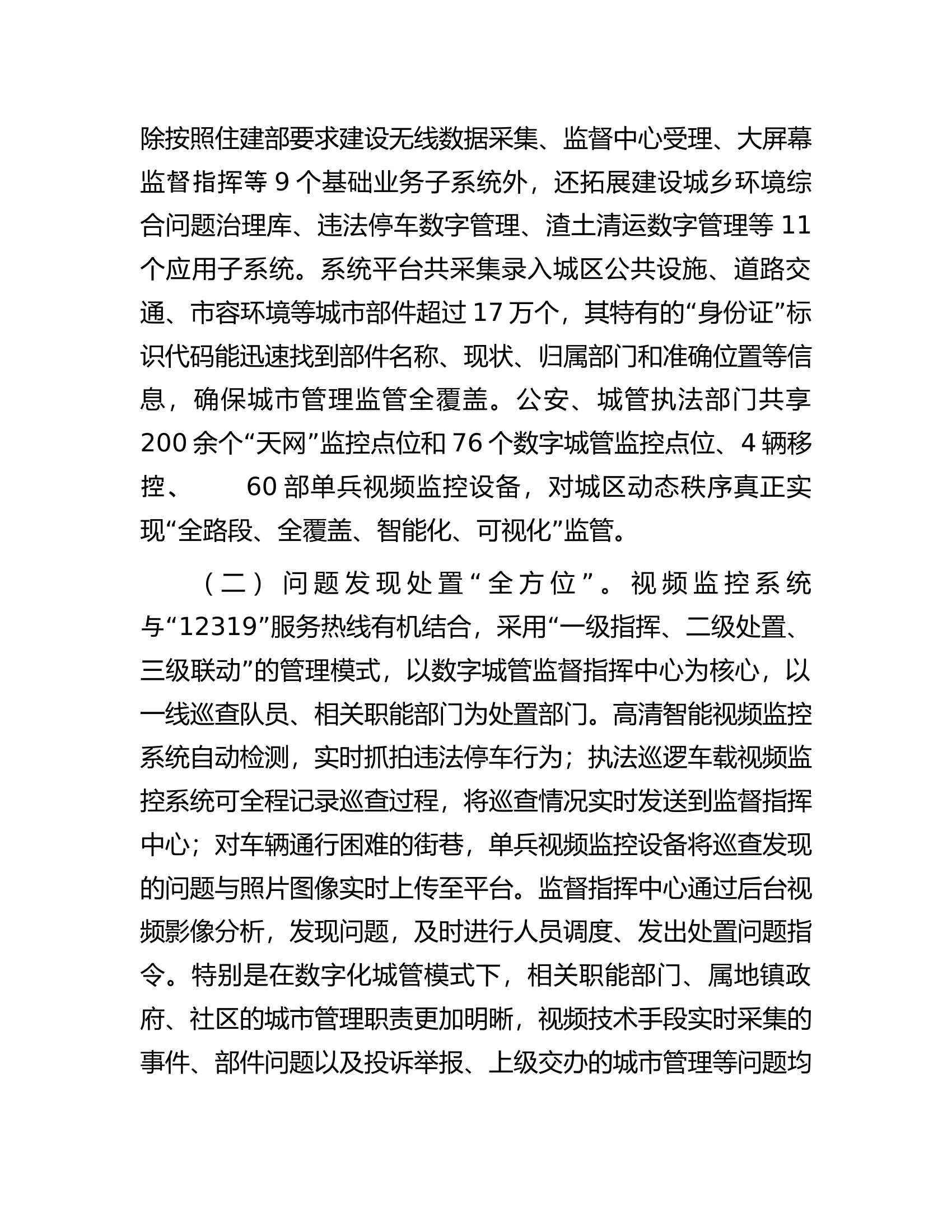 创新数字化城市管理工作的调研报告.docx 第2页