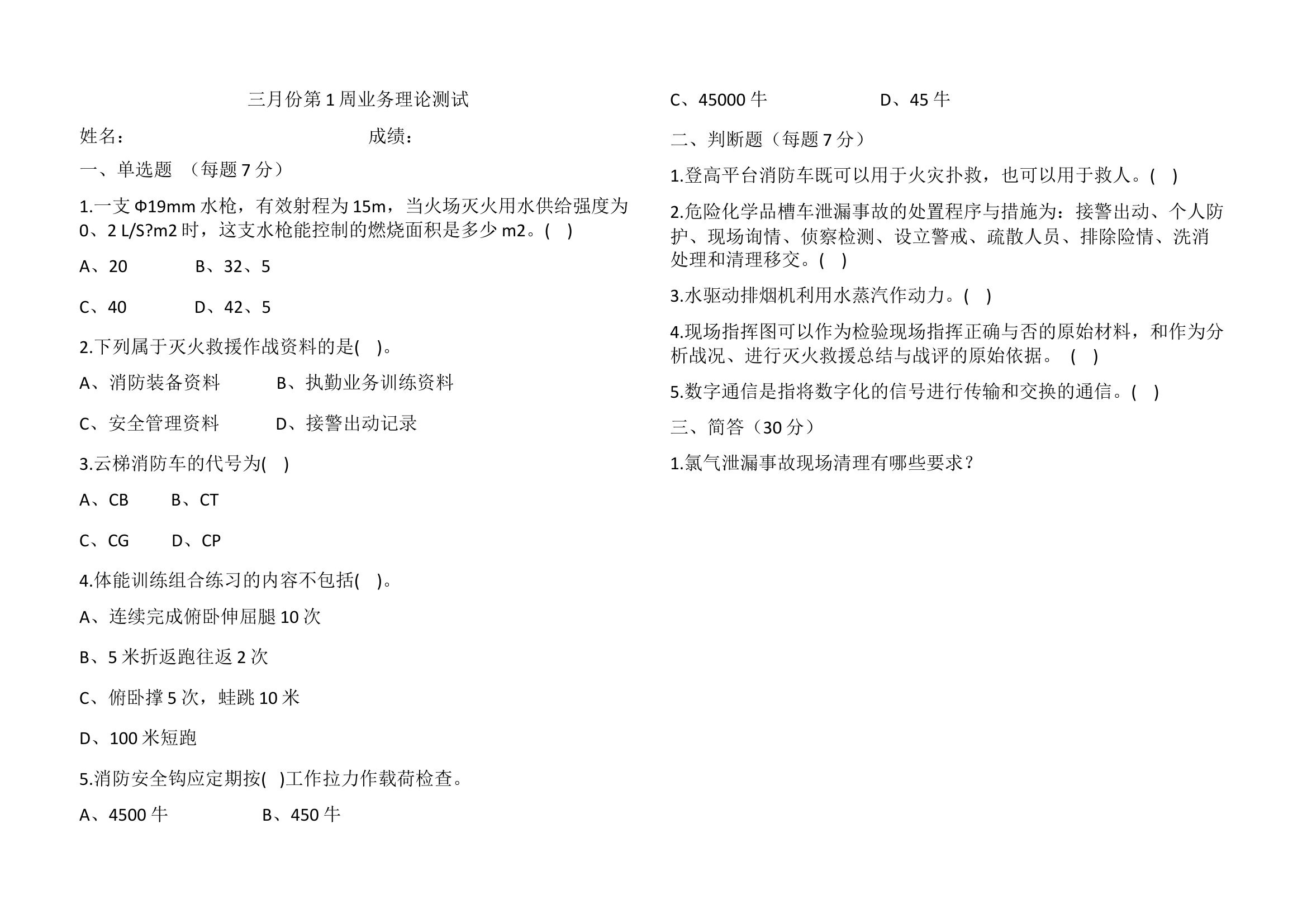 三月份4周业务理论测试试卷及答案.docx 第1页