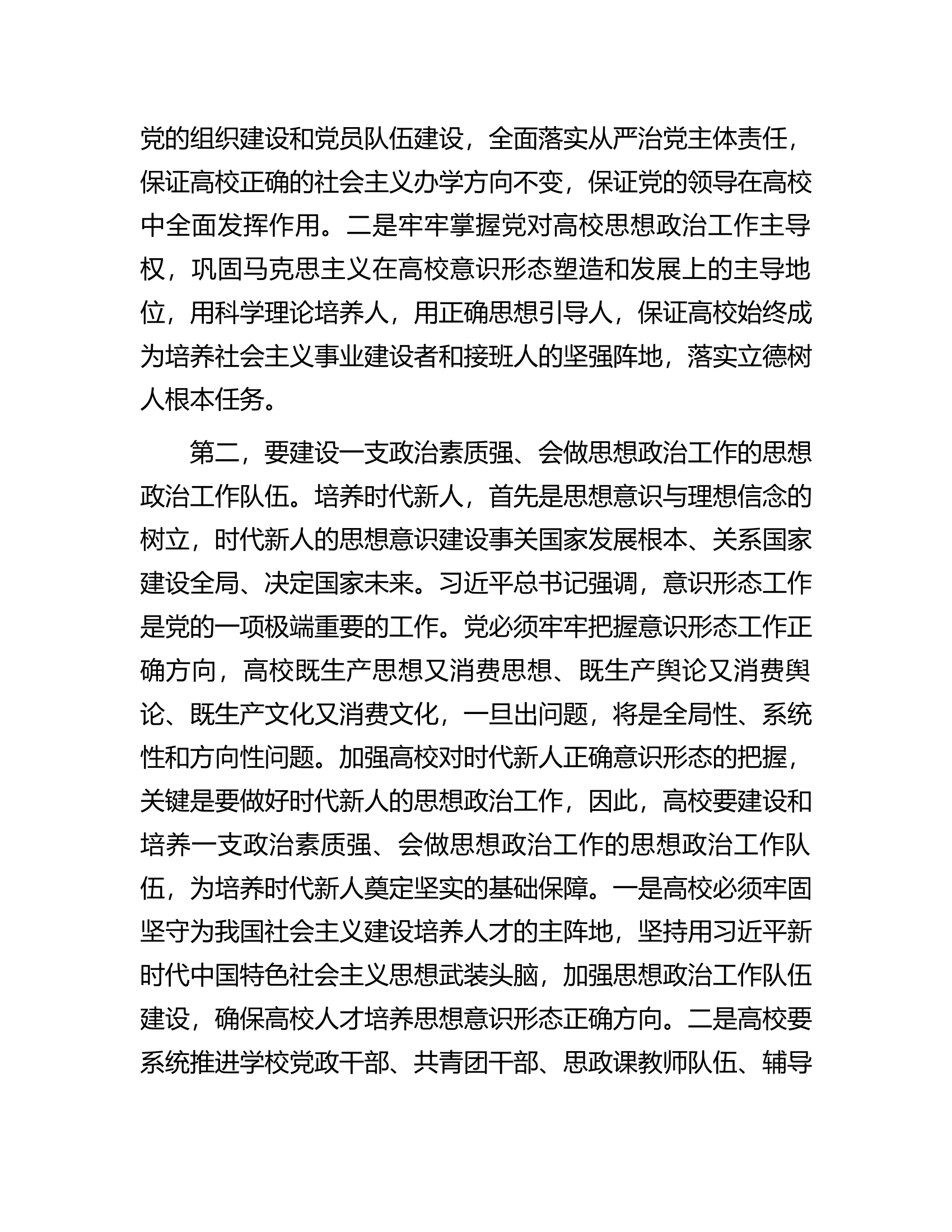 在2024年理论学习中心组第一次集体学习交流会上的研讨发言.docx 第2页