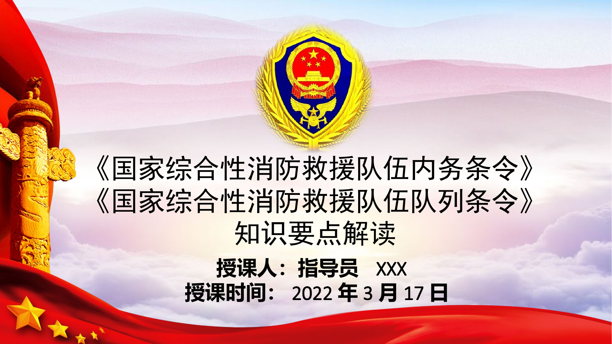 内务、队列条令条例知识要点解读授课.pptx 第1页