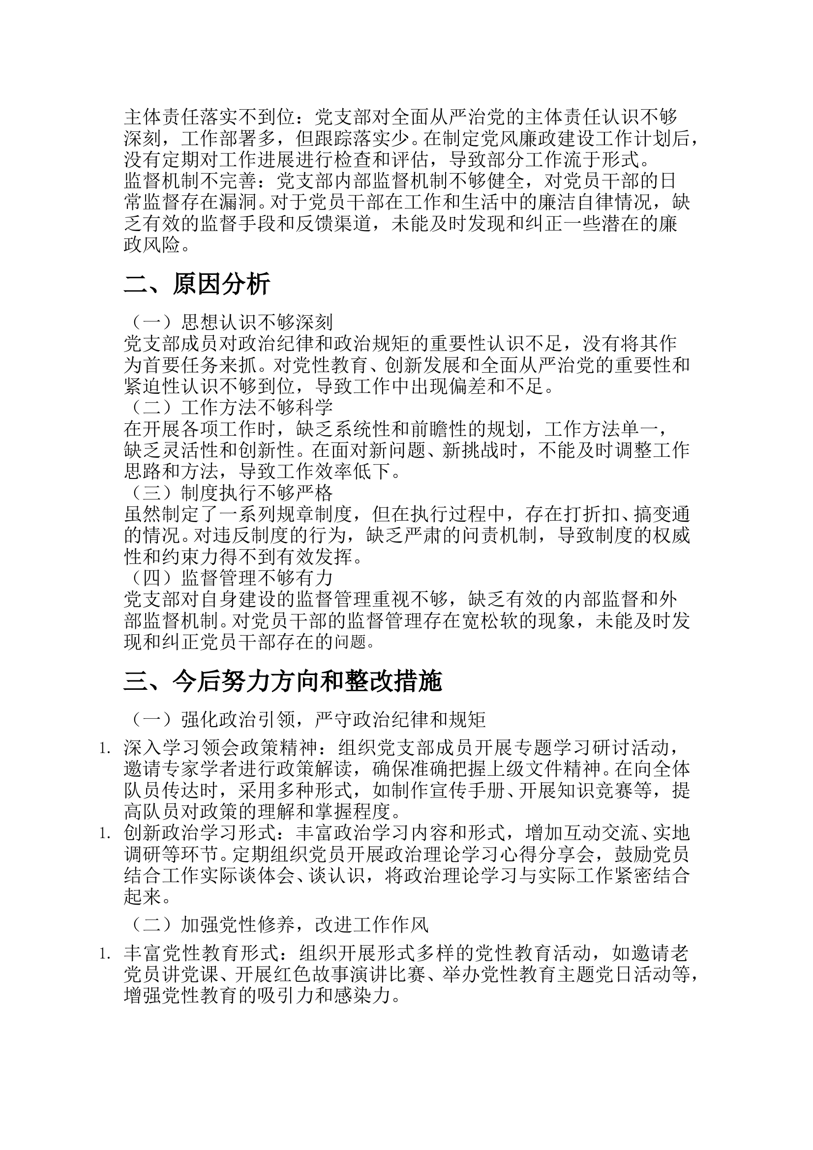 消防站党支部2025年四个带头剖析材料 第2页