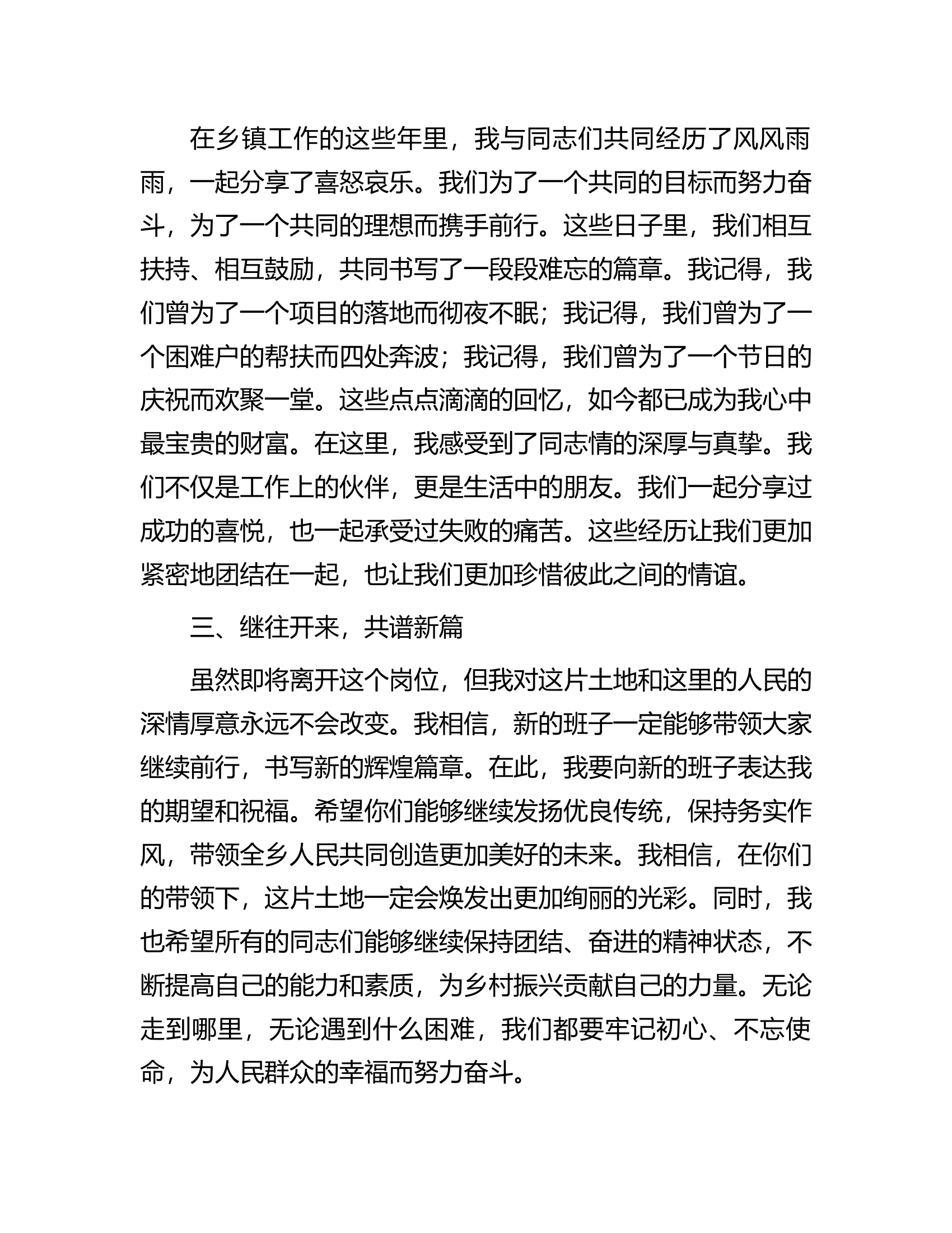 ###党委书记离任感言.docx 第2页