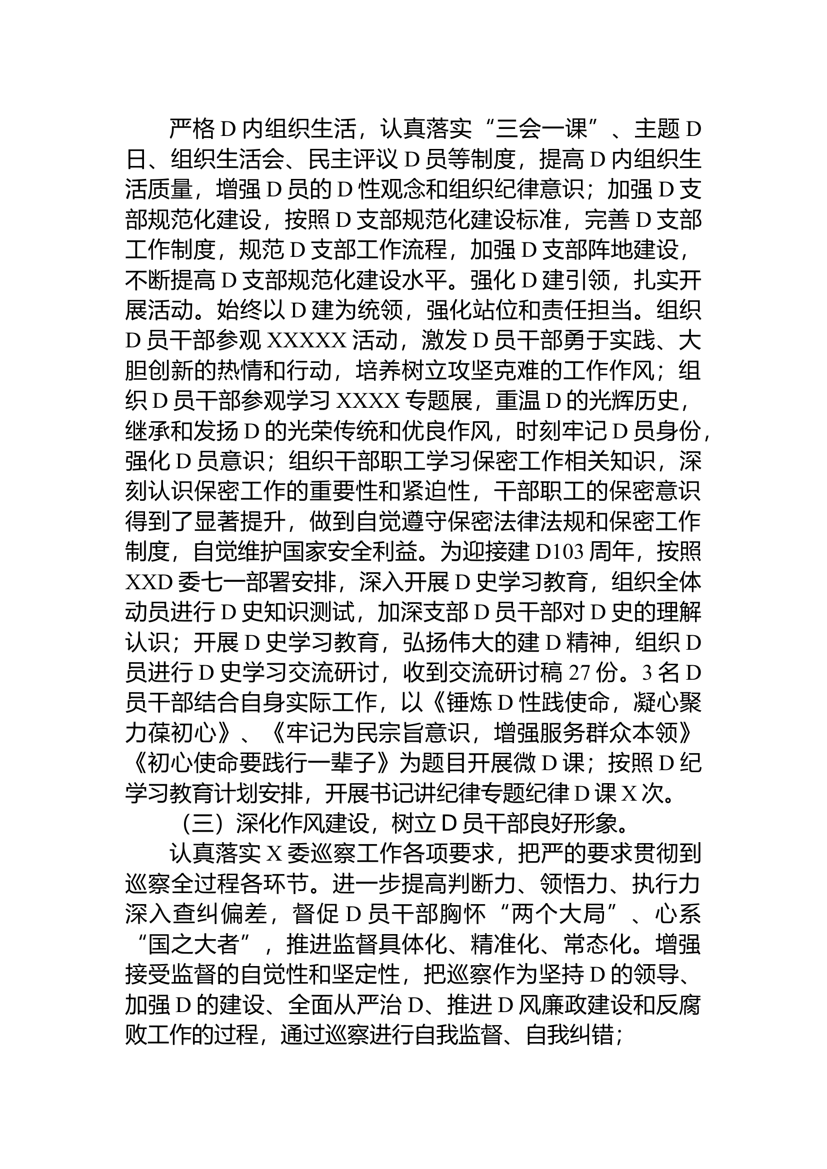 11.15 XX党支部2024年上半年党建工作情况报告.docx 第2页