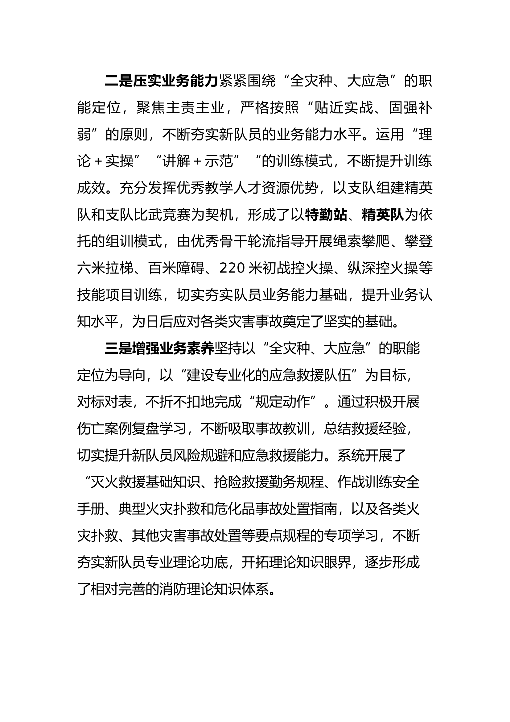 新训队总结.docx 第2页