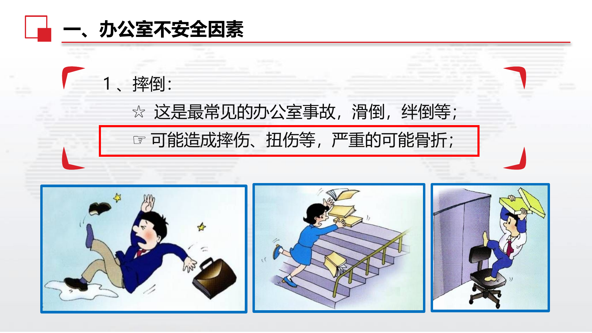 办公室安全及消防常识学习资料.pptx 第2页