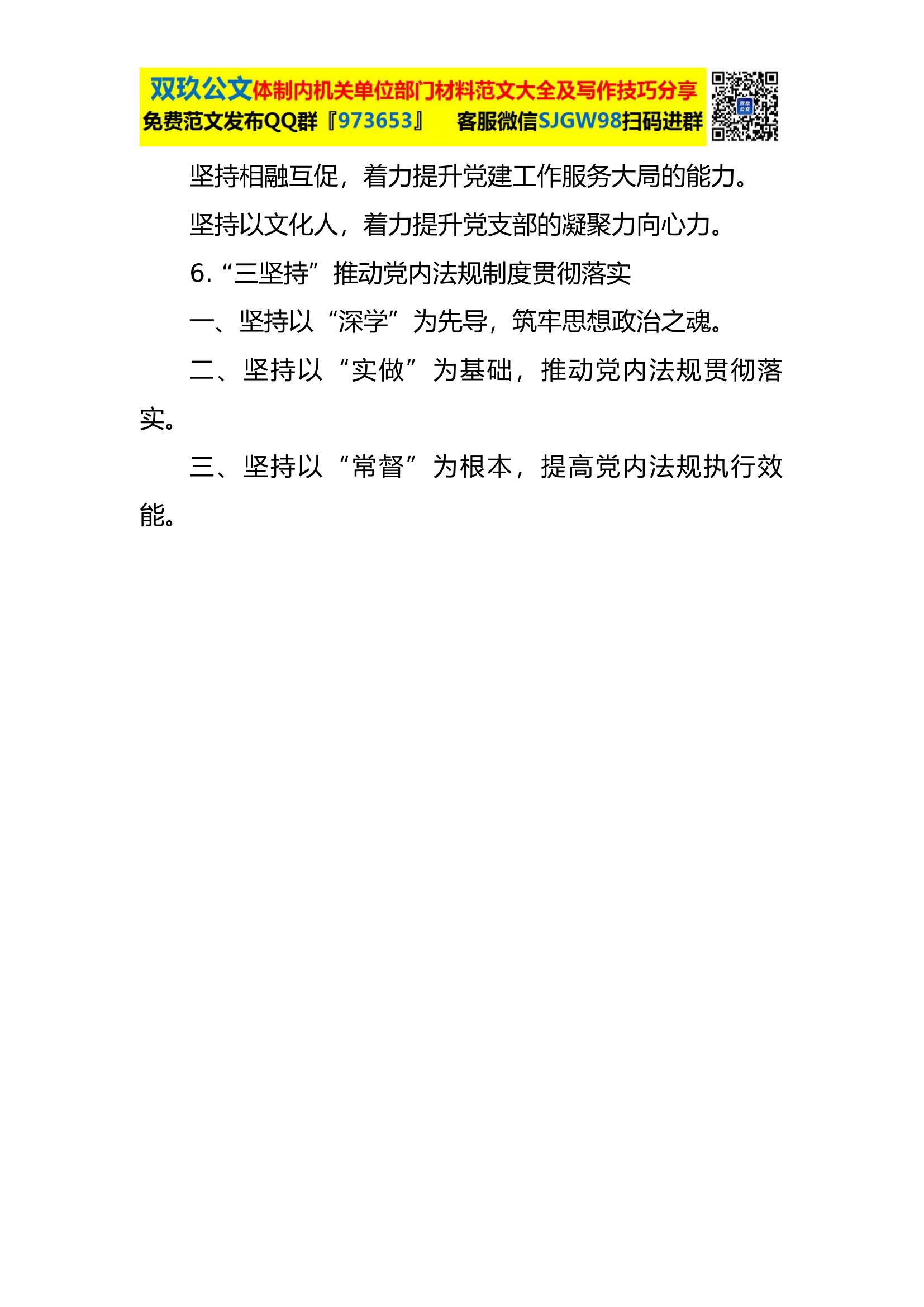 写作技巧;“三坚持”写作提纲30例.docx 第2页