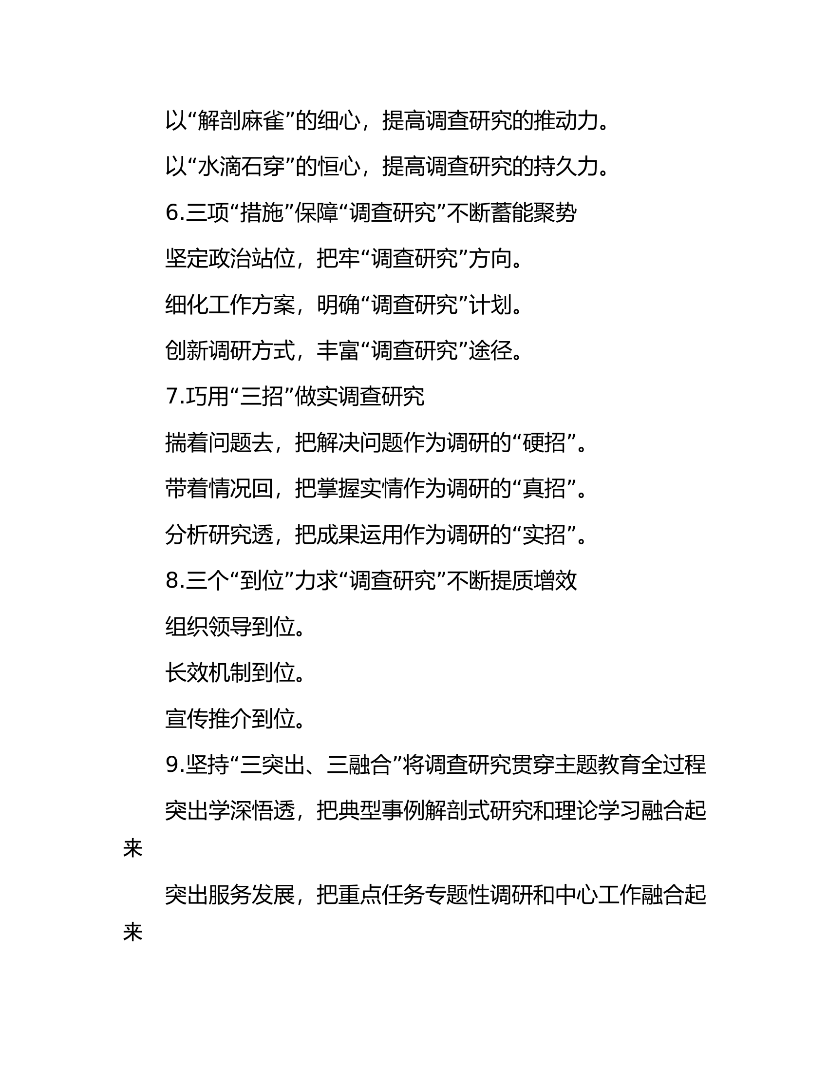 &ldquo;调查研究&rdquo;经验写作提纲30例-3.docx 第2页