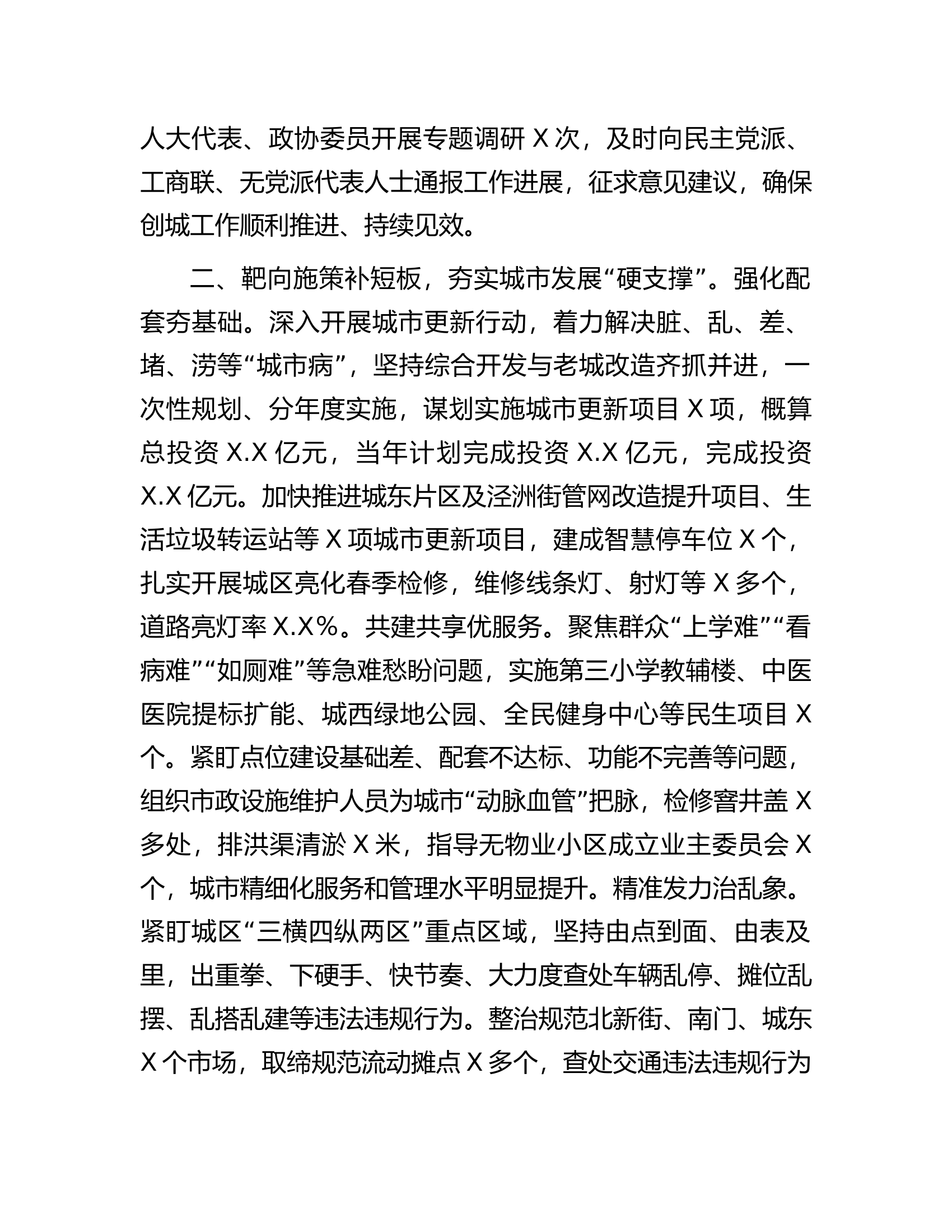 经验材料：快创建全国文明城市提升宜居宜业水平.docx 第2页