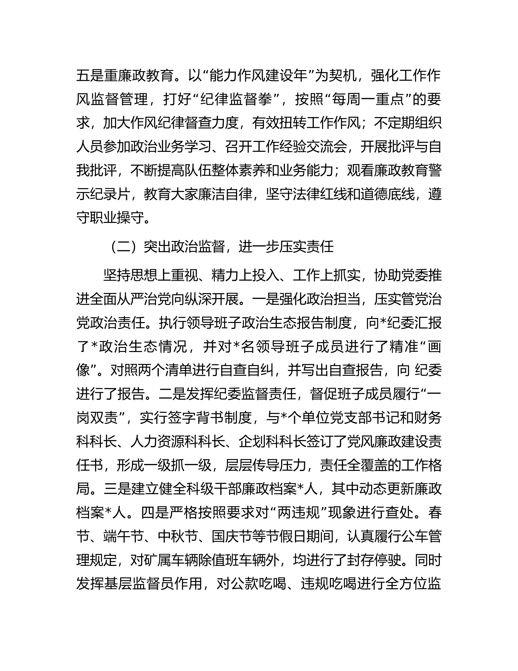 党委领导2023年述职述廉述学报告.docx 第2页