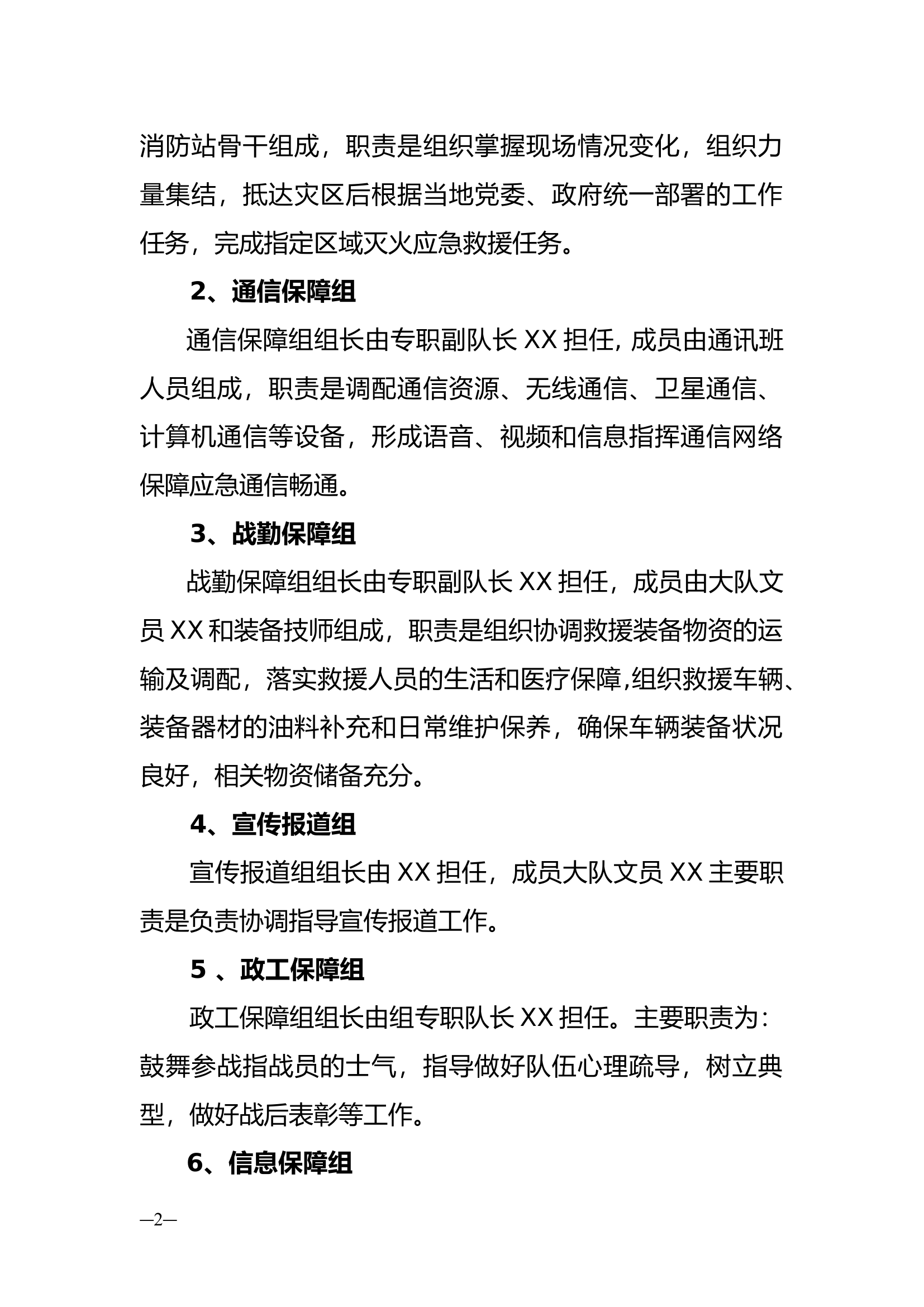 xxxxxx旅游旺季安保方案.docx 第2页