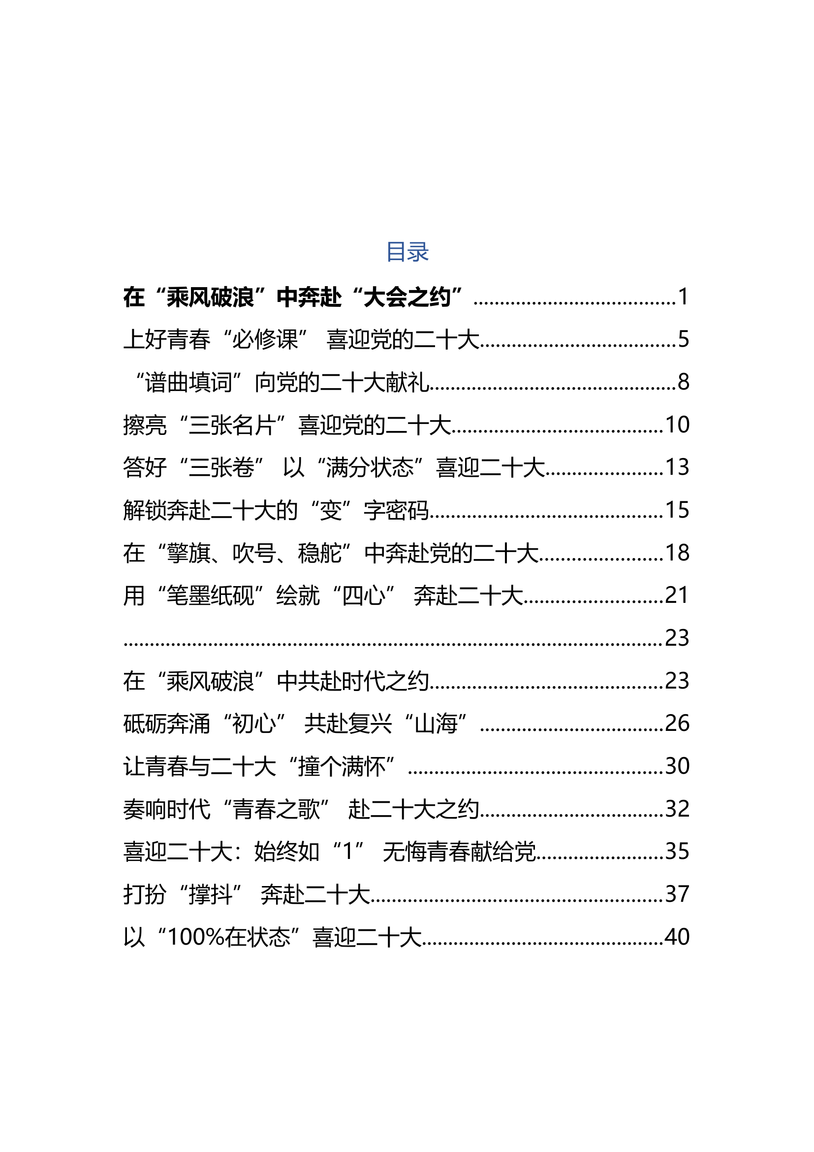 二十大15篇心得体会.docx 第1页