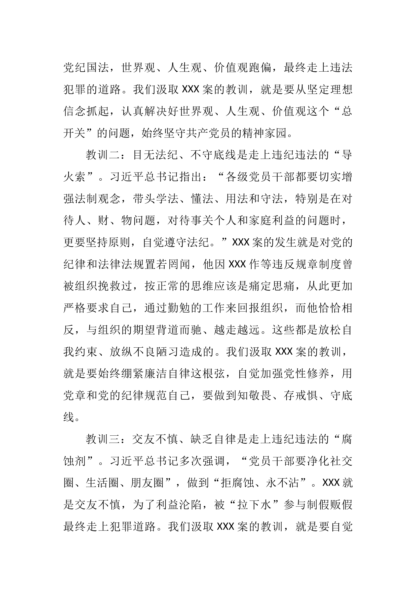 以案为鉴知敬畏、防微杜渐守底线 第2页